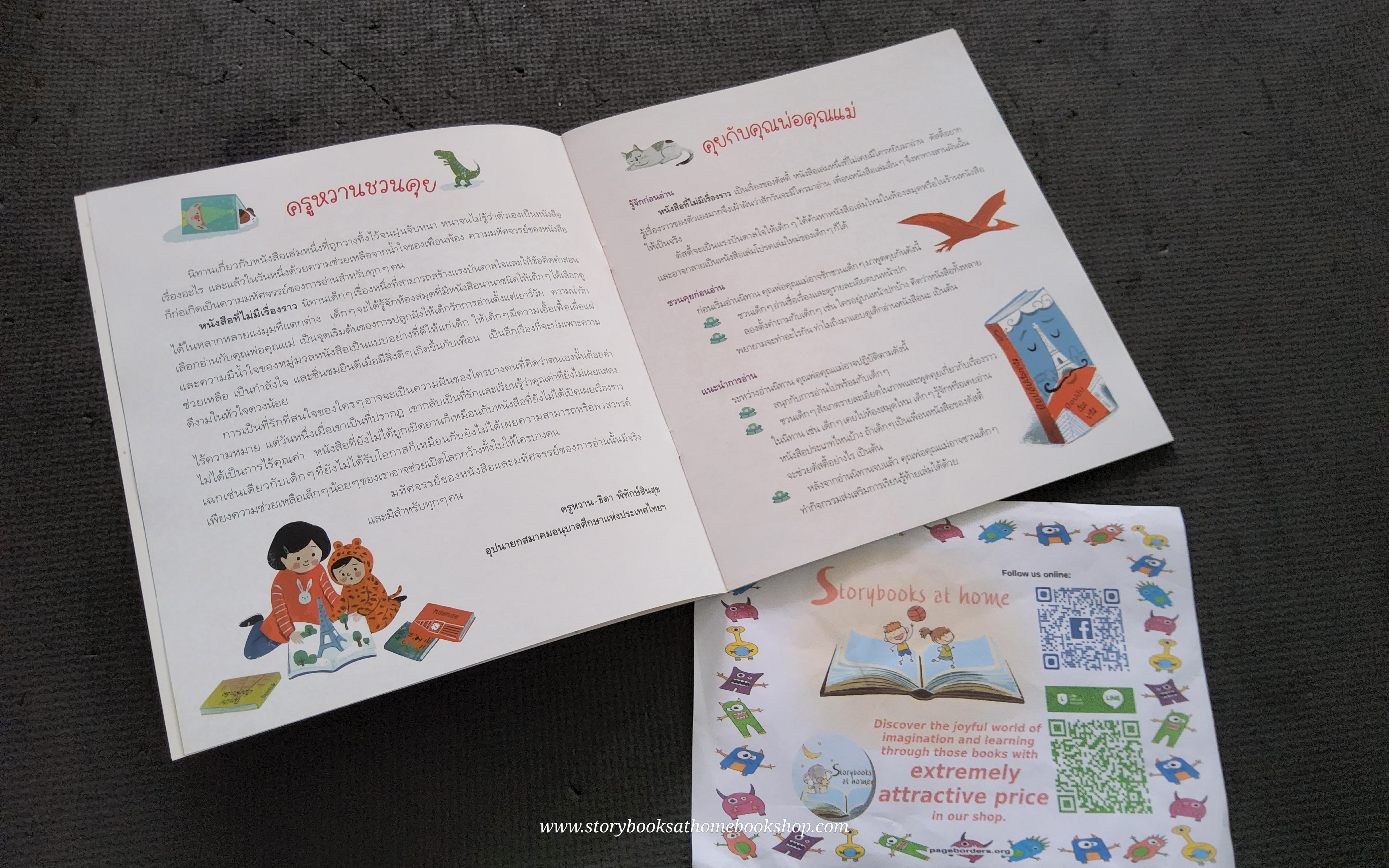 (หนังสือใหม่) หนังสือที่ไม่มีเรื่องราว โดย Carolina Rabei