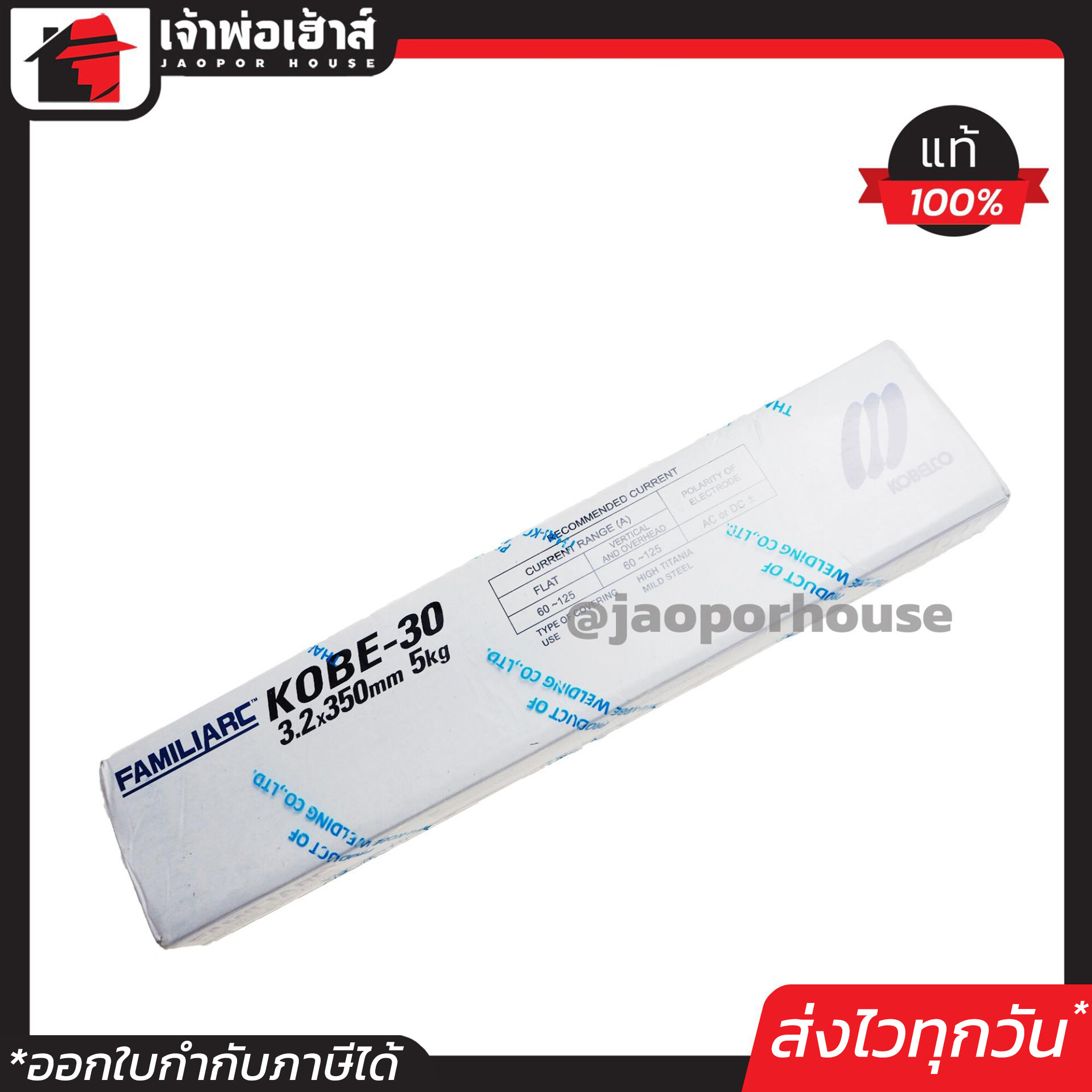ลวดเชื่อมไฟฟ้า Kobe รุ่น RB-30 กล่องขาว ขนาด 3.2x350 น้ำหนัก 5 Kg. แนวเชื่อมสวย ลวดเชื่อมเหล็ก ลวดเชื่อมโกเบ