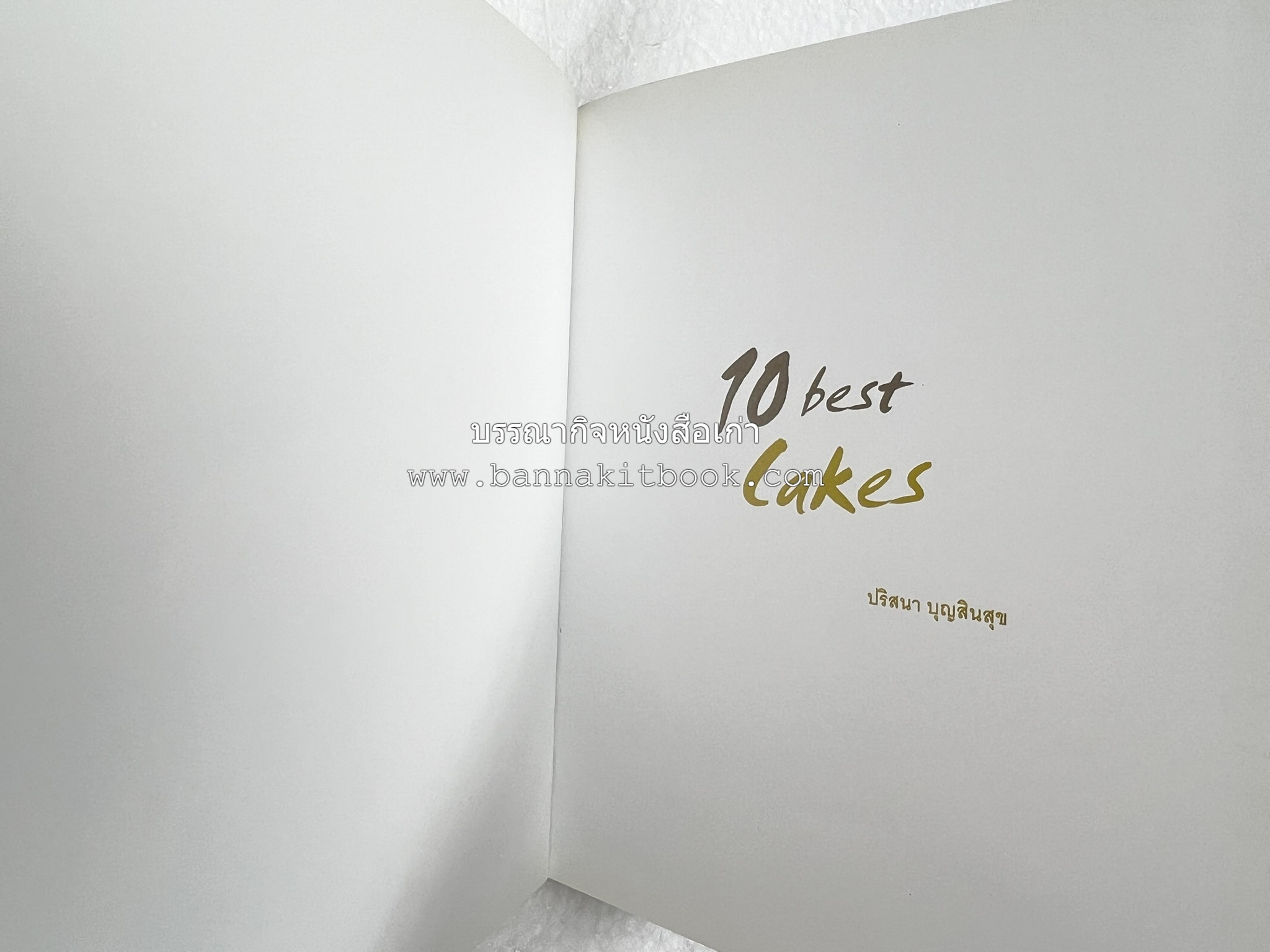 10 Best Cakes โดย : ปริสนา บุญสินสุข (หนังสือชุด "10 Best" ของสำนักพิมพ์เวลาดี).
