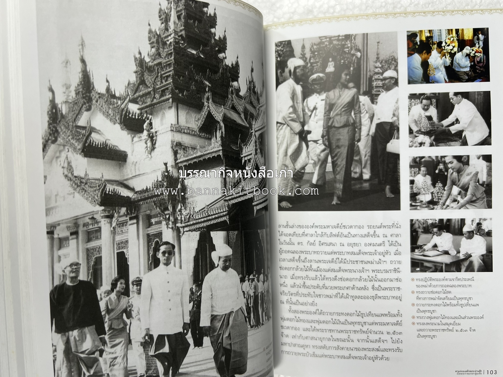 ตามรอยเสด็จพระผ่านฟ้า เปิดพระราชมรรคาสู่เอเชีย โดย : นายทองพับ (เผ่าทอง ทองเจือ).