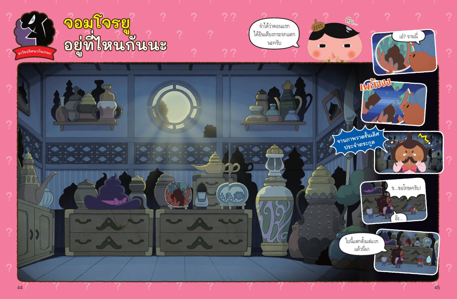 [หนังสือใหมม่] ฉบับการ์ตูน ☺️นักสืบหน้าก้น เล่ม 2 ตอน ปู้ดปู้ด แผนการครั้งใหญ่ของจอมโจรยู