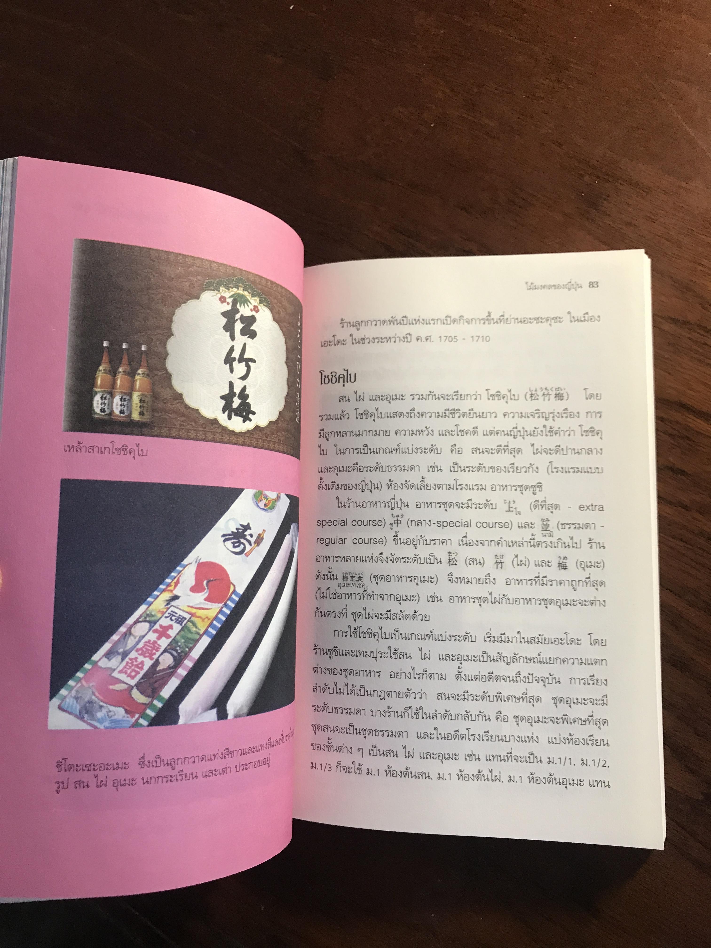 ญี่ปุ่น ที่คุณต้องรู้จัก ผู้เขียน: วิฑูรย์ ภูริปัญญาวานิช สำนักพิมพ์: เอเอสทีวีผู้จัดการ ➡️ FTN1