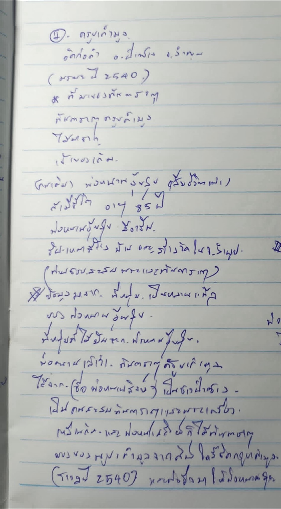 พระทันตธาตุ ครูบาคำมูล วัดก่อคำ จ.ลำพูน ได้มาจากพ่อหนานอุ้ยสุข (เสียชีวิตแล้ว) ถ้ามีอายุถึงปัจจุบันก็ประมาณ 85 ปี (บันทึก 2568) พ่อหนานอุ้ยสุขได้พระทันตธาตุมาจากพ่อหนานสิงห์ ชาวป่าซางซึ่งได้พระทันตธาตุของครูบาคำมูลมาจากลูกศิษย์ใกล้ชิดครูบาคำมูล