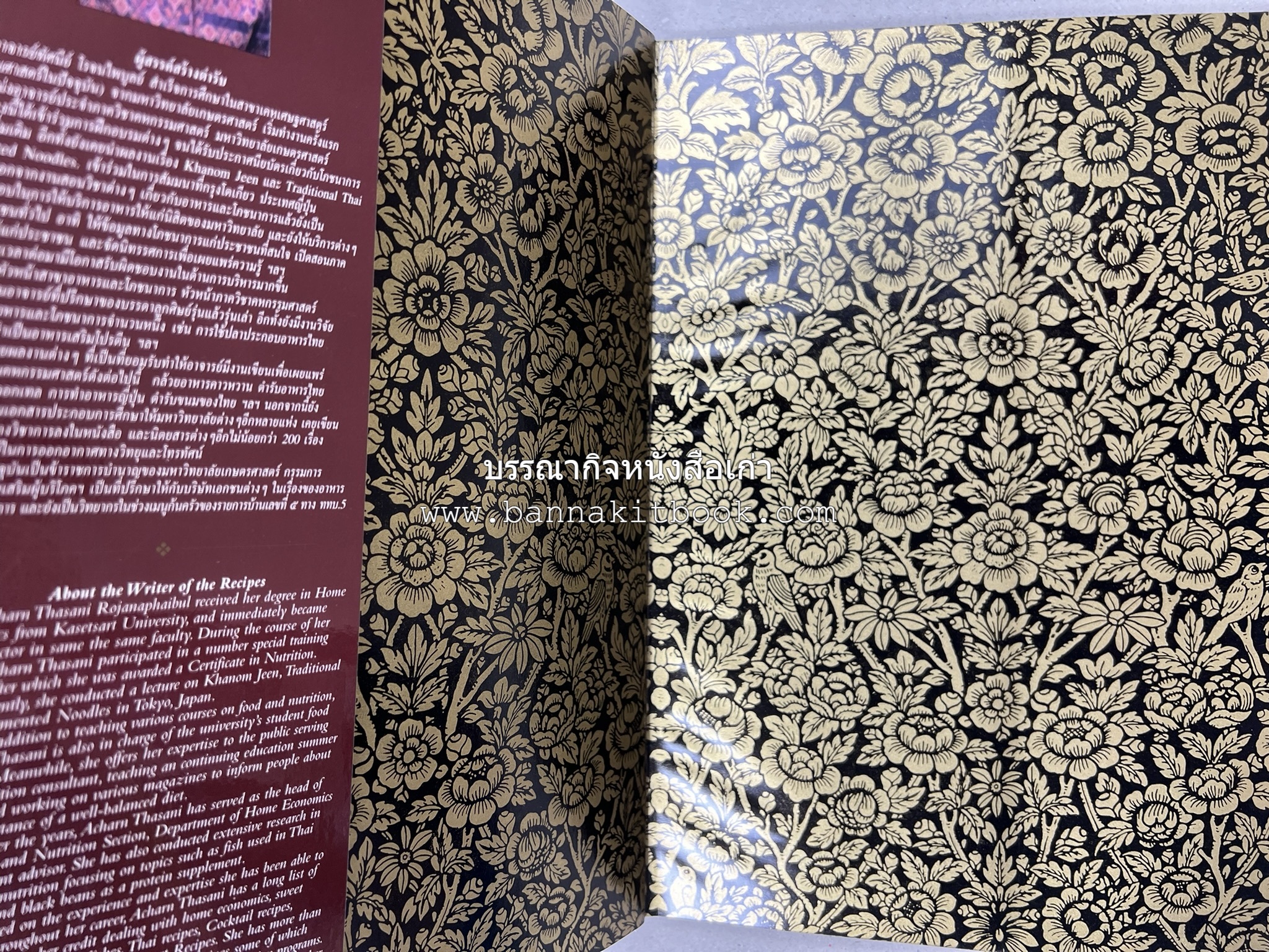 ตำรับไทย (กำเนิดต้นตำรับอาหารว่าง คาว หวาน) โดย : อาจารย์ทัศนีย์ โรจนไพบูลย์.