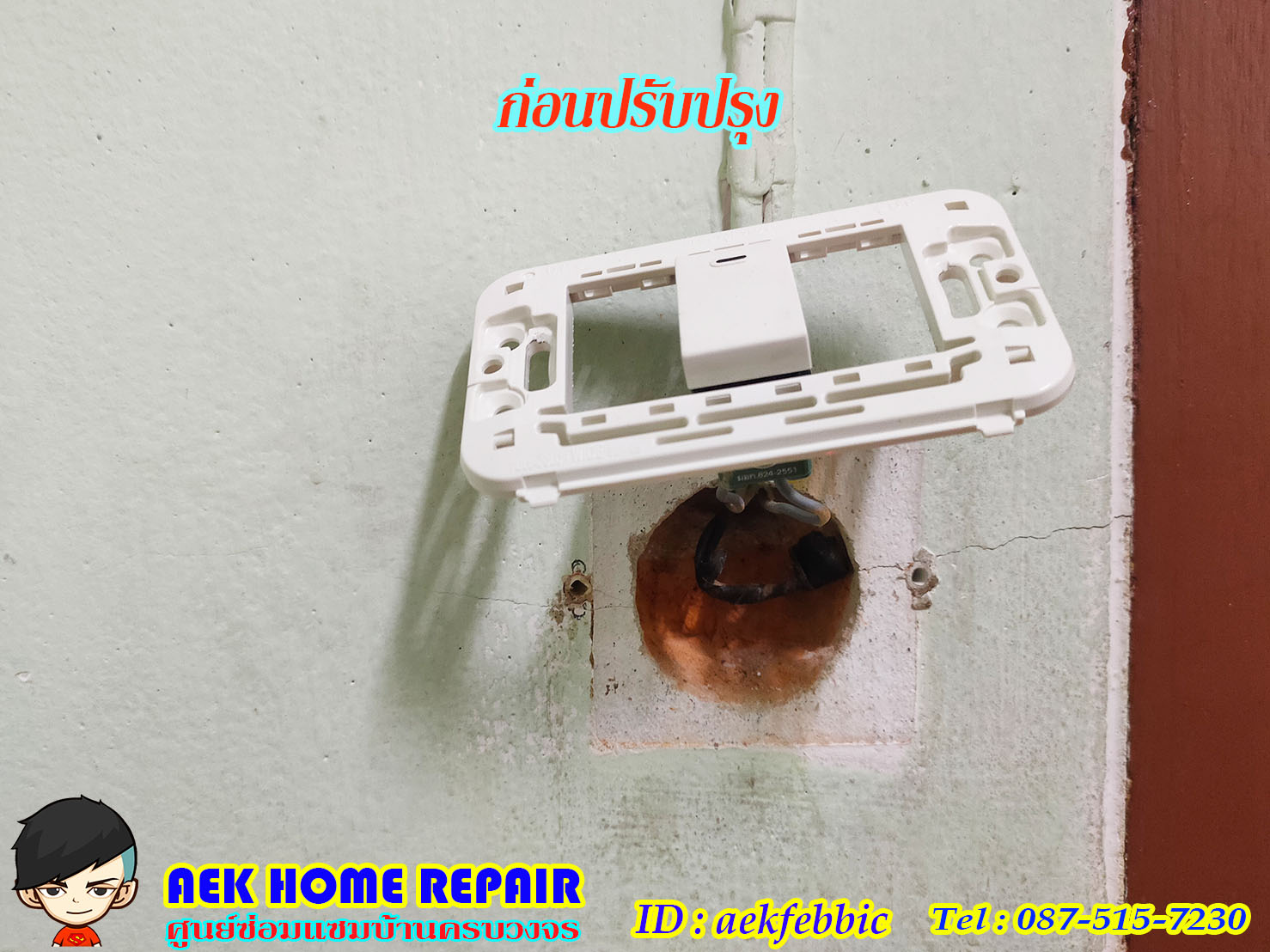 ช่างไฟฟ้า รับเปลี่ยนหลอดไฟ เพิ่มจุดจ่ายไฟ บ้านและคอนโด บางเขน สายไหม คันนายาว บึงกุ่ม คลองสามวา หลักสี่ ลาดพร้าว บางกะปิ ดอนเมือง วังทองหลาง มีนบุรี