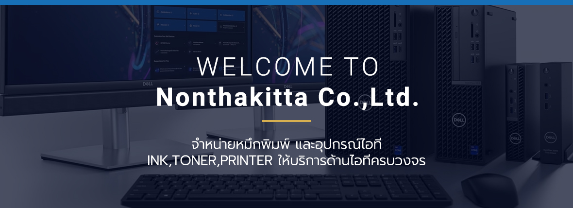 Welcome To Nonthakitta Co.,Ltd. จำหน่ายหมึกพิมพ์ และอุปกรณ์ไอที INK,TONER,PRITER ให้บริการด้านไอทีครบวงจร รับประกันคุณภาพ สินค้าได้มาตรฐาน สินค้าของแท้ 100% จากแบรนด์ผู้ผลิต ติดต่อสอบถามเพิ่มเติม เกี่ยวกับตัวสินค้า คลิกที่นี่