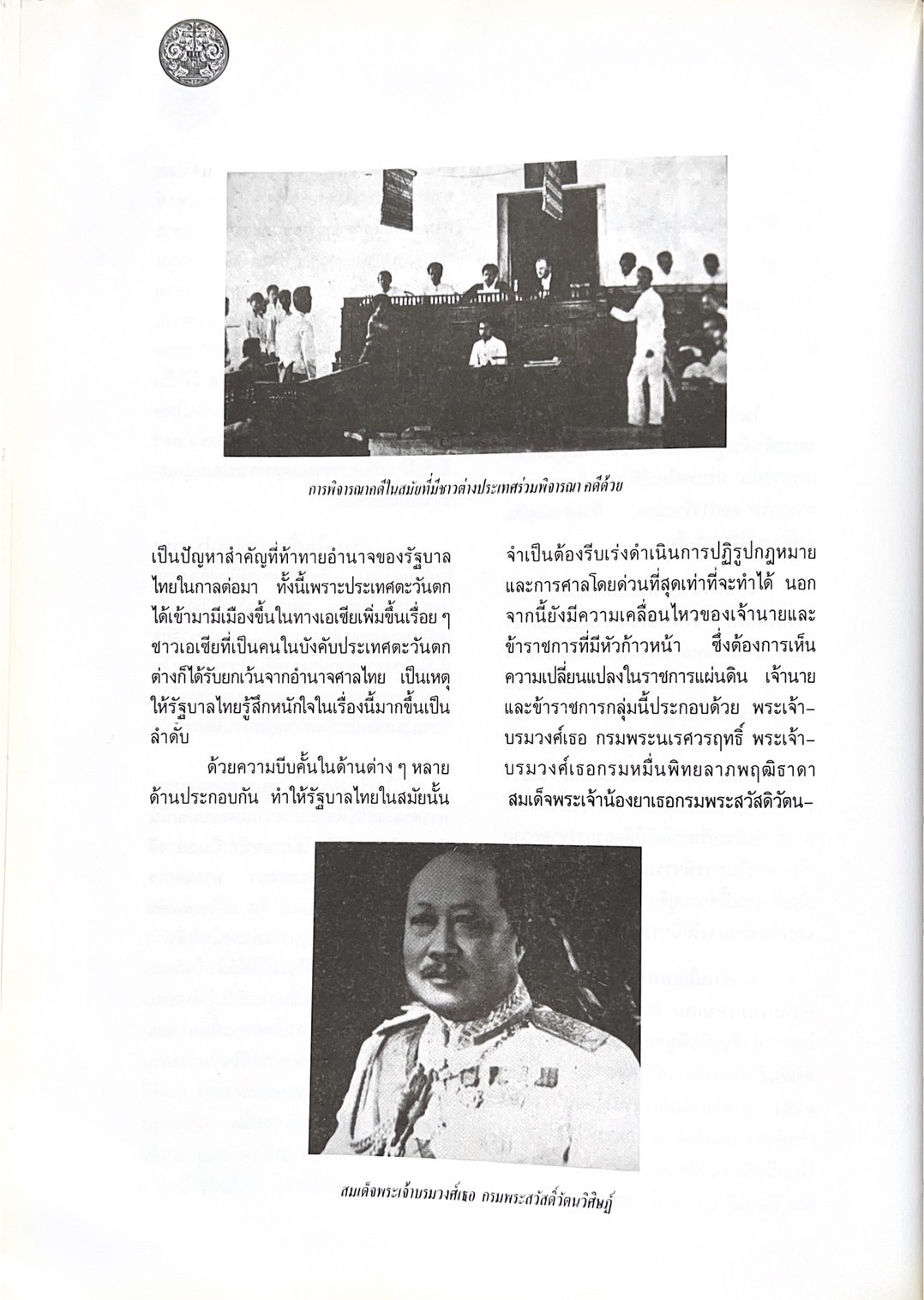 ๑๐๐ ปีกระทรวงยุติธรรม หนังสือที่ระลึกเนื่องในโอกาสครบ ๑๐๐ ปี กระทรวงยุติธรรม (เกร็ดประวัติศาสตร์ต่าง ๆ เกี่ยวกับศาลยุติธรรม).