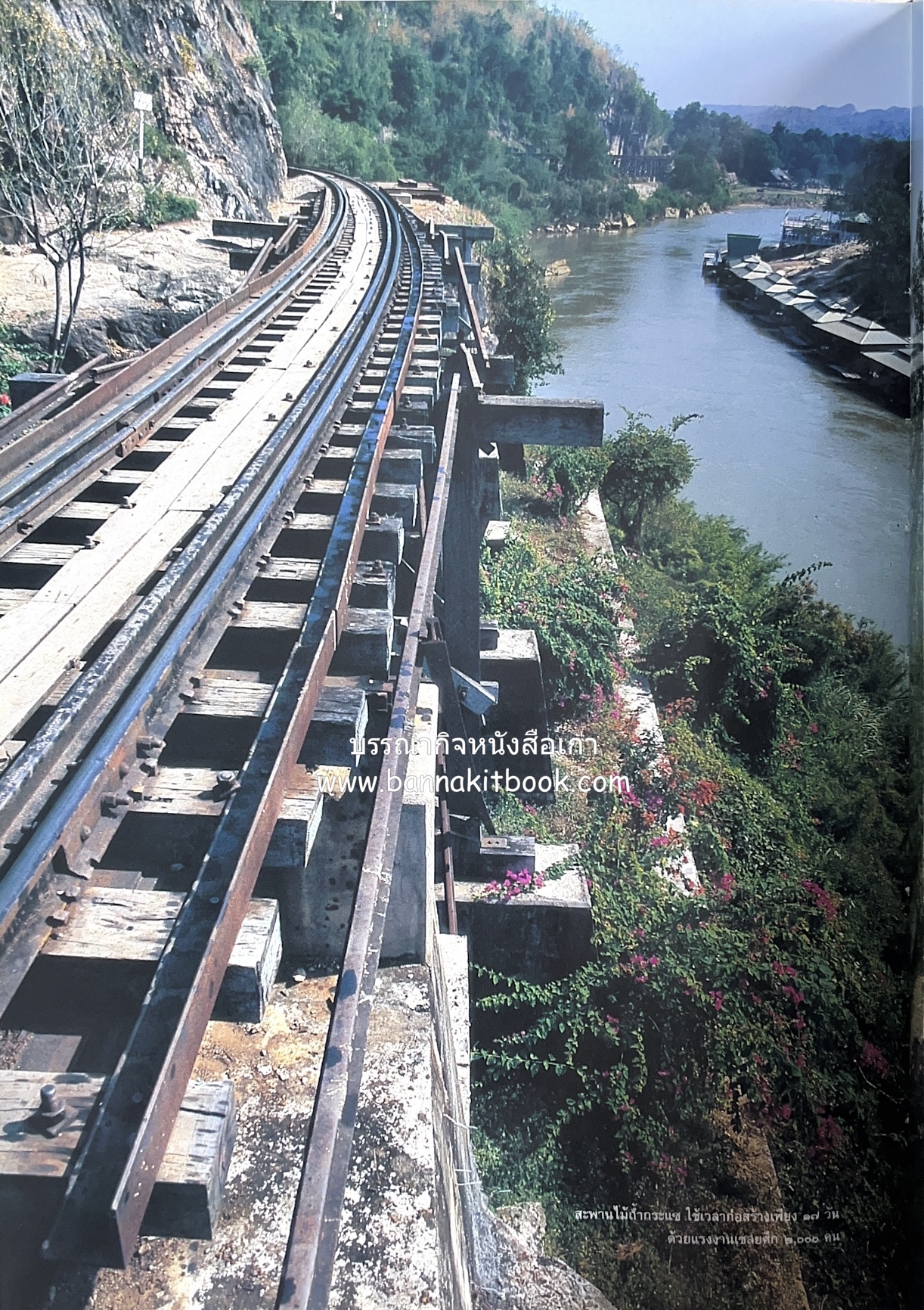 มรดกสันติภาพ : ไม้หมอนแห่งความตายบนเส้นทางรถไฟสายไทยพม่า / ตะรุเตา..บทเรียนแห่งความรุนแรงในกำแพงคลื่นลมแห่งเสรีภาพ.