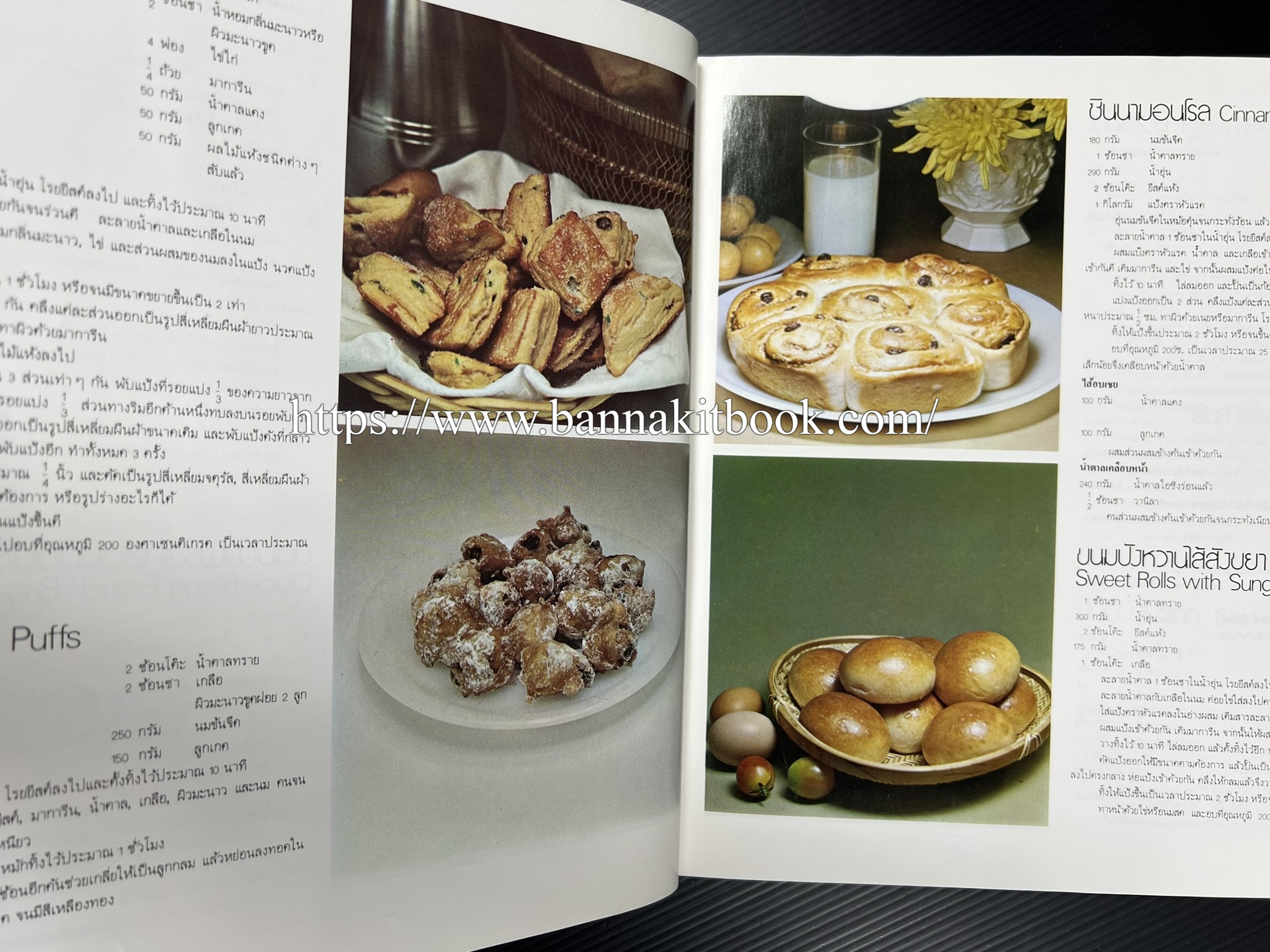 ตำราทำขนม จากแป้งสาลี (4 เล่ม) โรงเรียนสอนการผลิตอาหารและขนมอบ (UFM Baking & Cooking School (ตำราทำขนมอบ เค้ก เบเกอรี่ ของว่างในตำนาน).