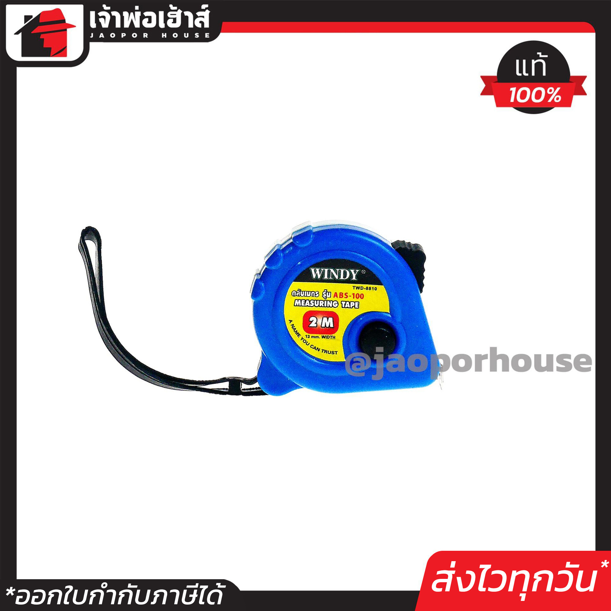 ตลับเมตร 2 เมตร Windy แพ็คคู่ 2 ชิ้น คละสี ขนาดมินิพกพาง่าย วัดได้ทั้งหน่วย เซนติเมตร,นิ้ว และฟุต ตะลับเมตร ตะหลับเมตร ตรับเมตร I22-04