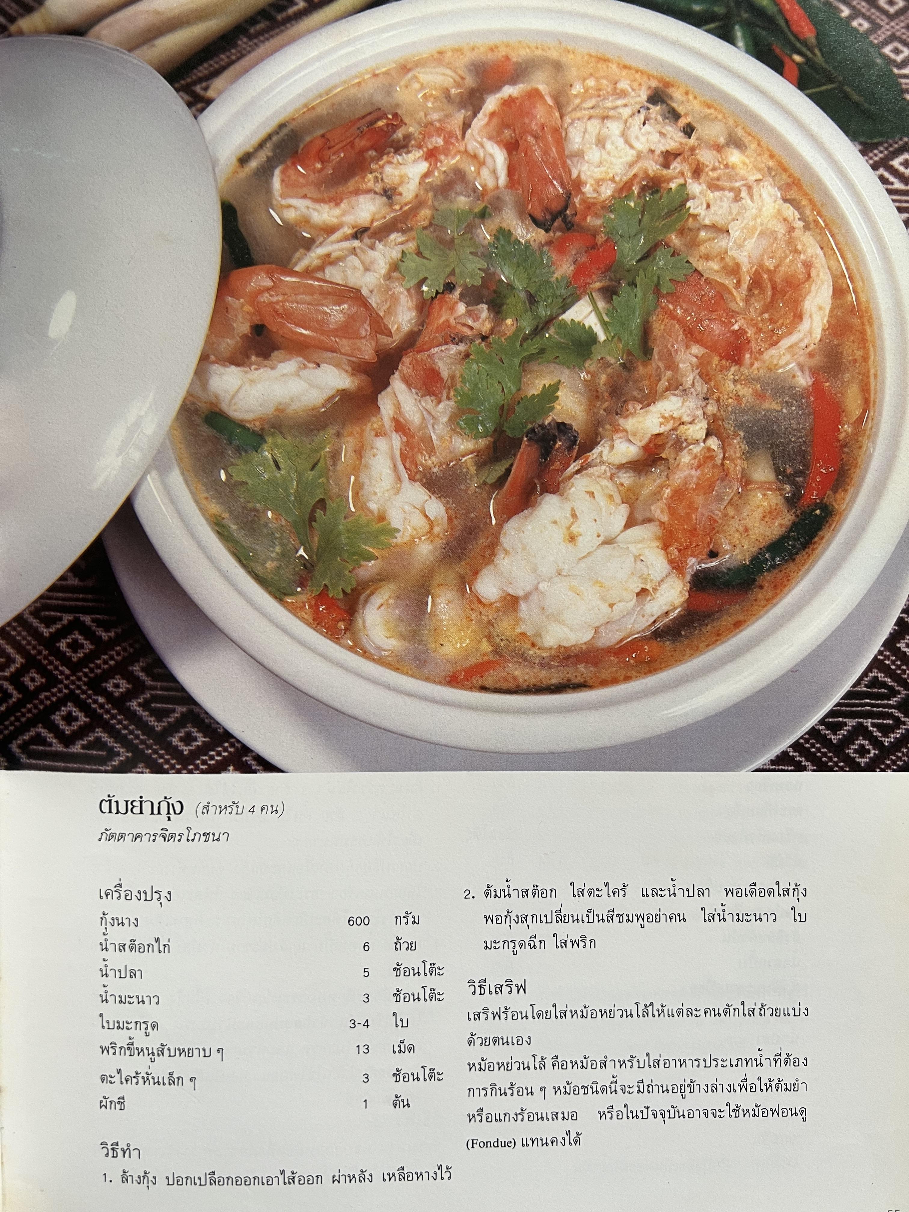 ตำราอาหารภัตตาคาร โดย : อาจารย์ศรีสมร คงพันธุ์ อาจารย์มณี สุวรรณผ่อง อาจารย์จันทร ทศานนท์.