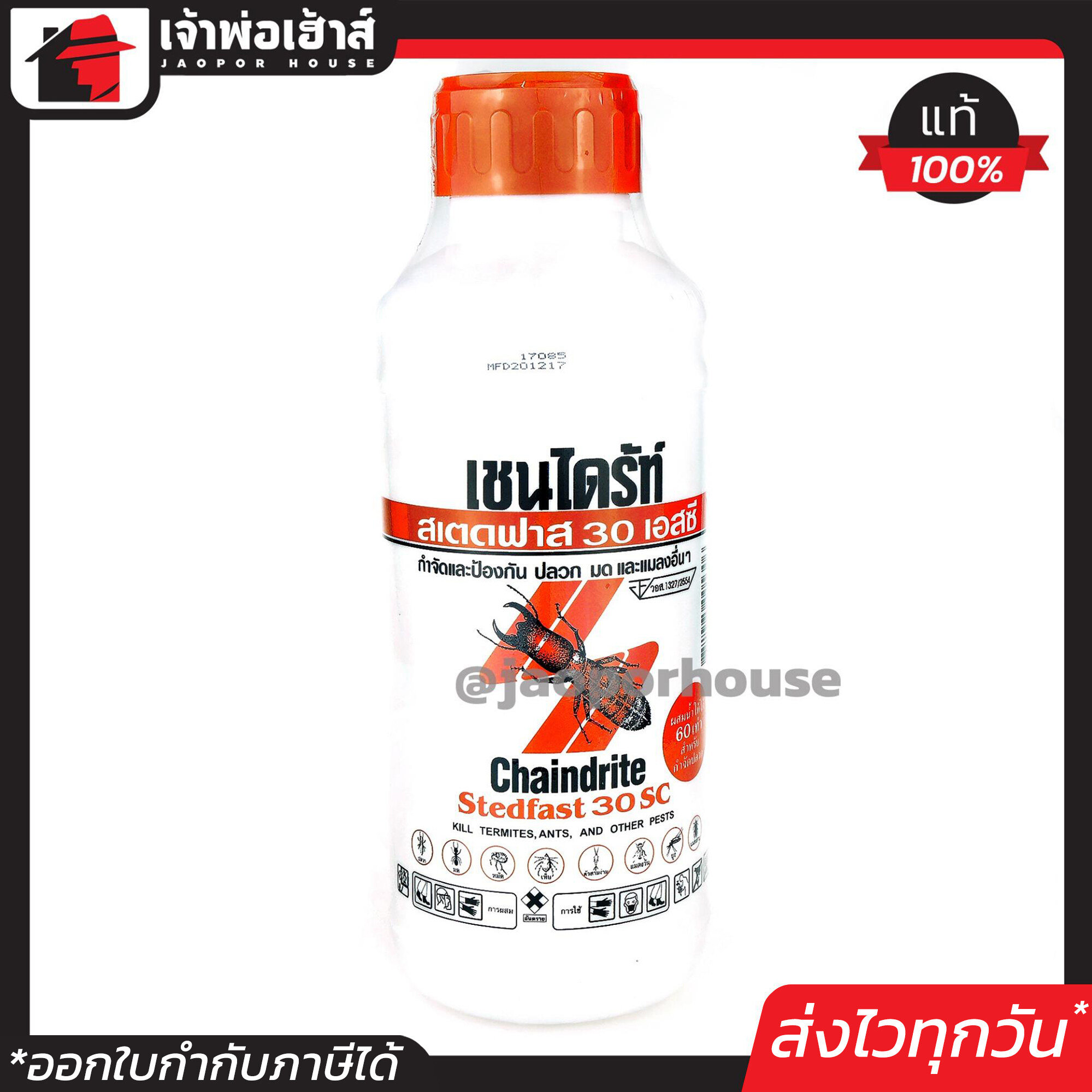 CHAINDRITE น้ำยาราดปลวก มอด มด แมลงสาบ 1 ลิตร (1000 ml.) เชนไดร้ท์ สเตดฟาส 30 เอสซี สูตรผสมน้ำราด Stedfast 30 sc D12-04