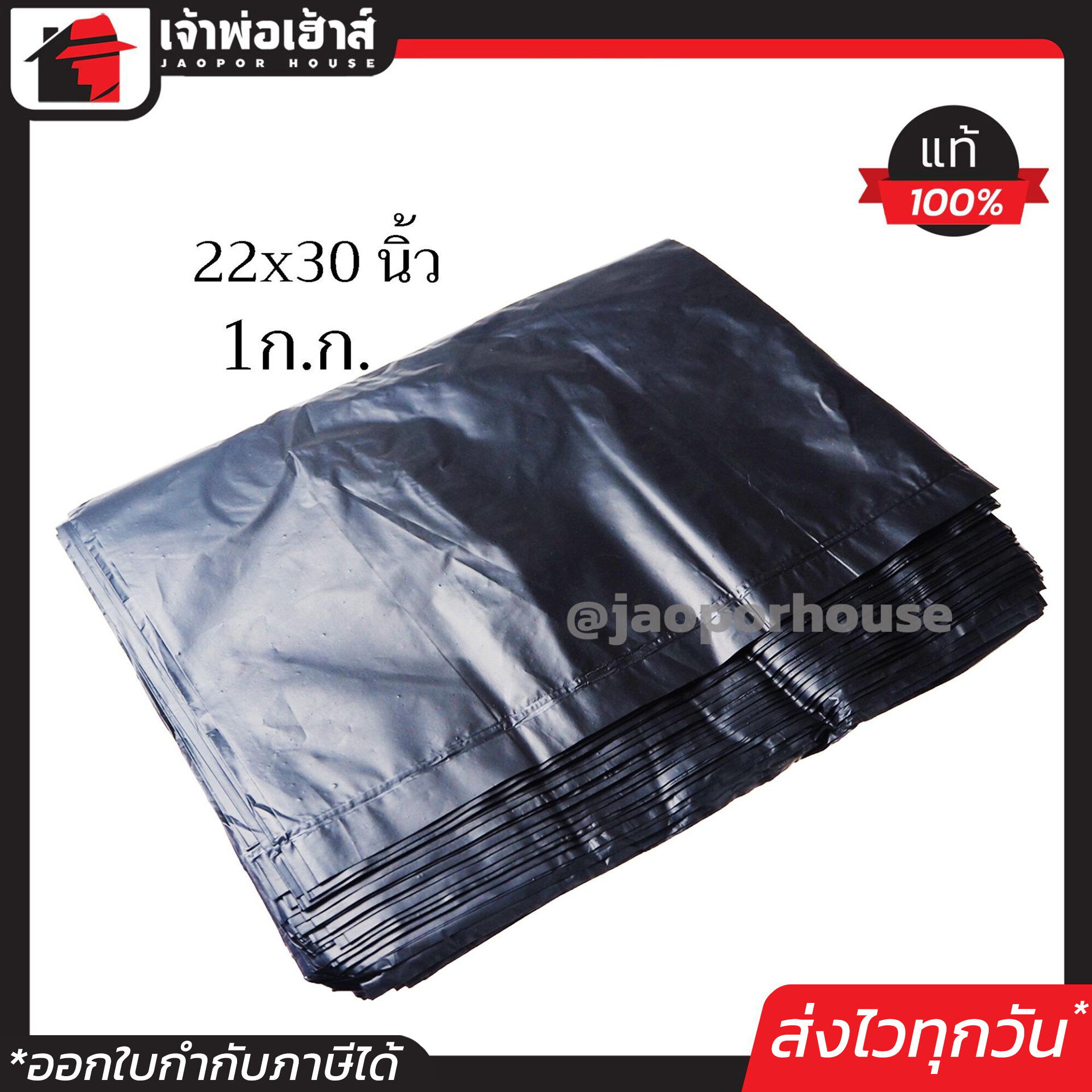 ถุงขยะ ถุงดำ หนาอย่างดี ขนาด 22x30 1 กิโลกรัม ประมาณ 25 ใบ ต่อแพ็ค สีดำ เหนียวพิเศษ ไม่มีรั่วซึม ไม่มีฉีกขาด!! M43-02