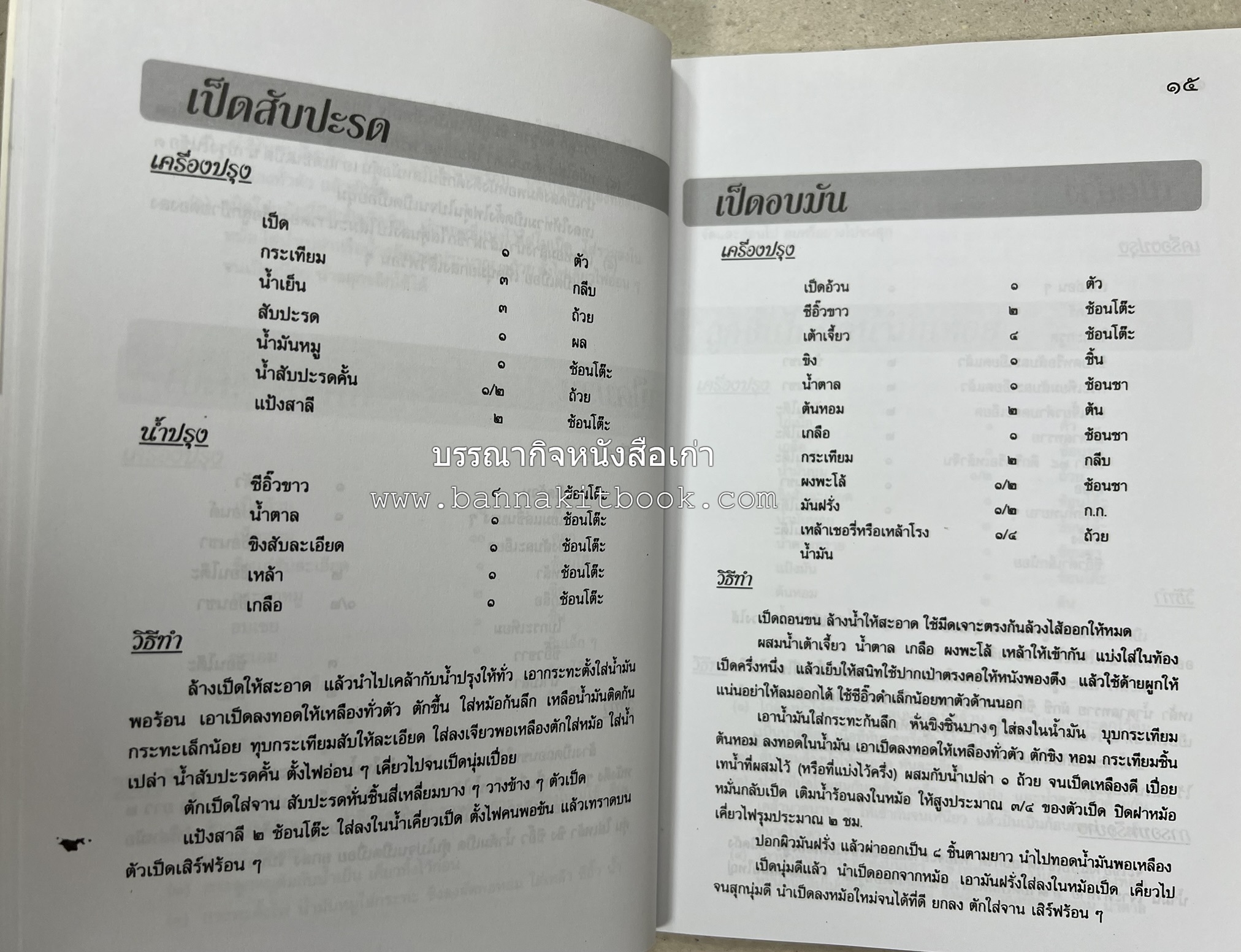 สำรับชาววัง โดย : อ.ทัศวรรณ วิจิตรานน.