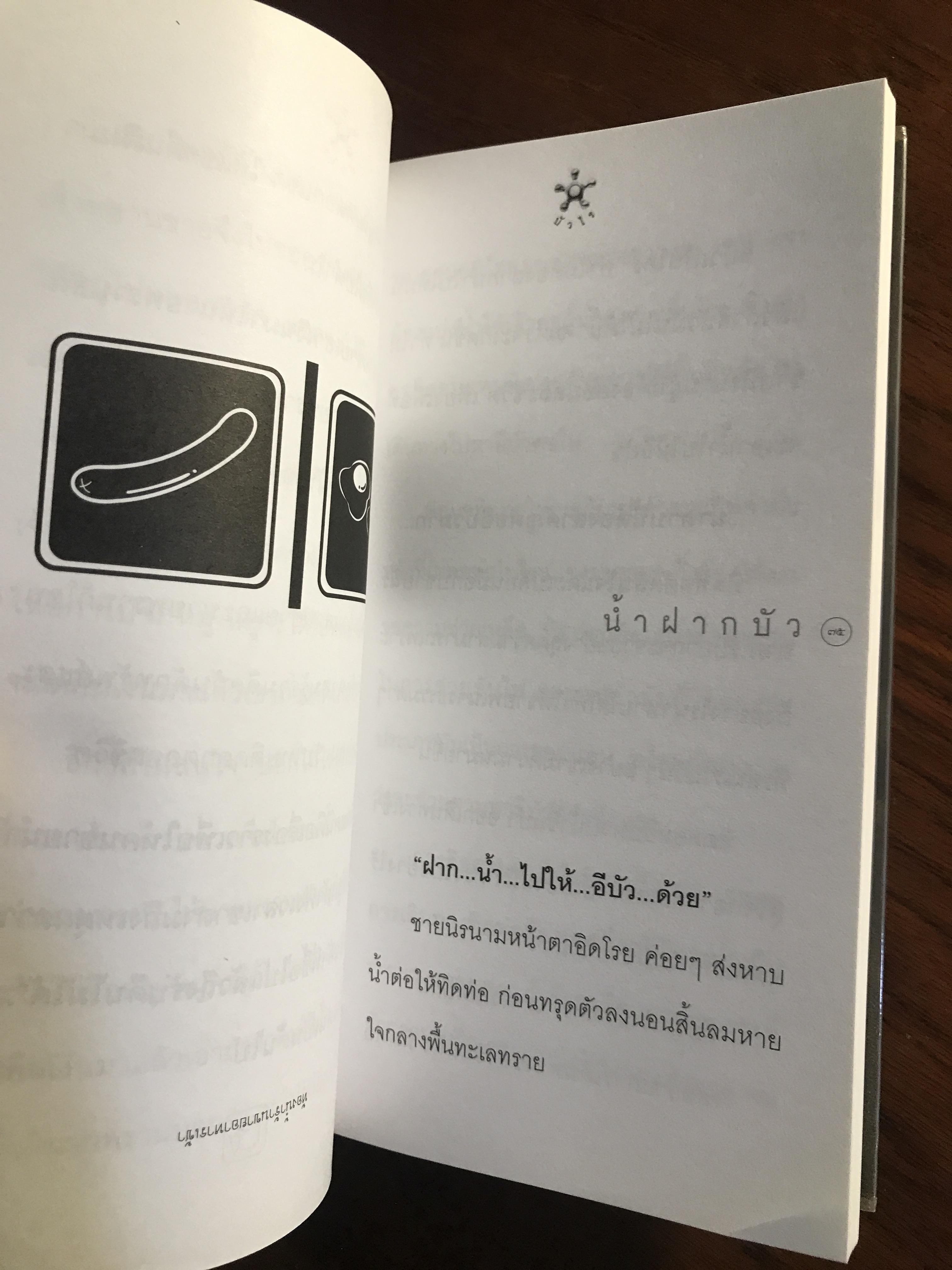 เรื่องสั้นประจำส้วม (Toilet Tales) ผู้เขียน: บัวไร สำนักพิมพ์: แม่ขมองอิ่ม ➡️ FTN1