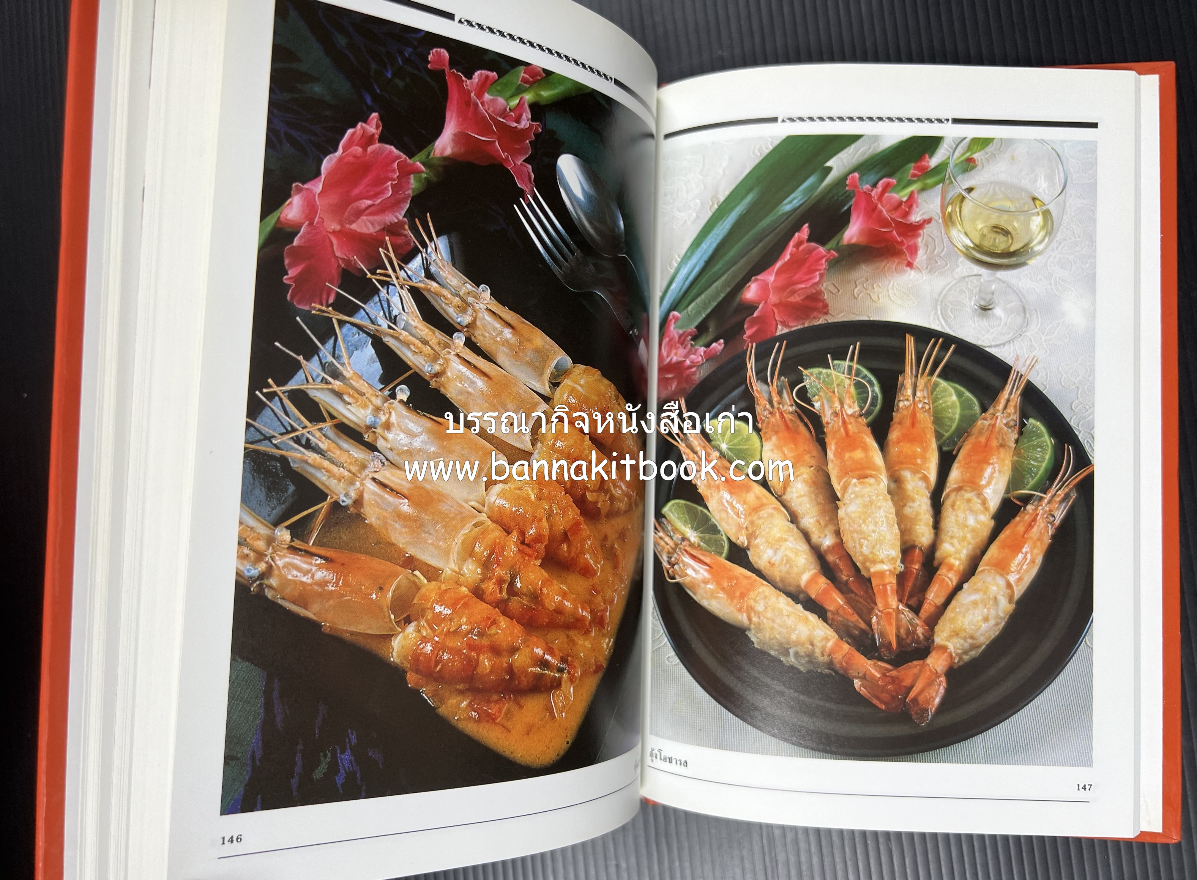 อาหารเตาอบ โดย : อาจารย์ศรีสมร คงพันธุ์ และอัจฉรา ชินาลัย.