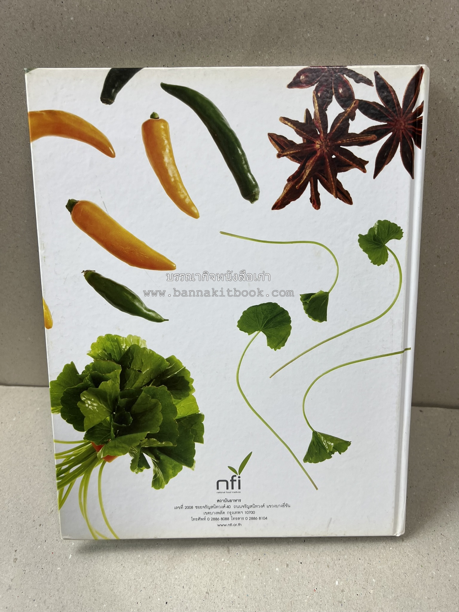 อาหารไทย...จากอดีตสู่ปัจจบัน (ตำรับดั้งเดิม ตำรับยอดนิยม และตำรับเครื่องแกงไทย โดย : มหาวิทยาลัยสวนดุสิต และสถาบันอาหาร (NFI).