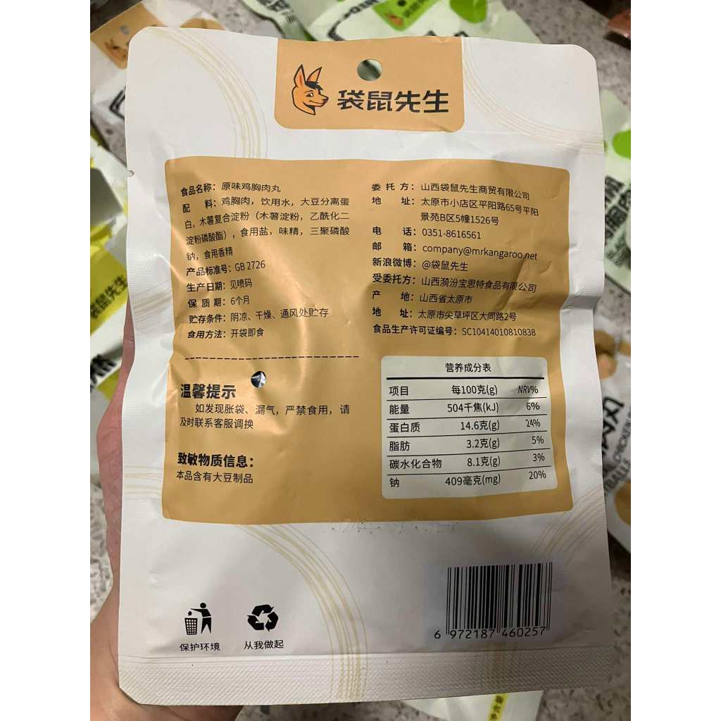 มิสเตอร์จิงโจ้ ลูกชิ้นอกไก่ พร้อมทาน คลีน โปรตีนสูง ฟิตเนส ของว่าง อาหารสุขภาพ 60g