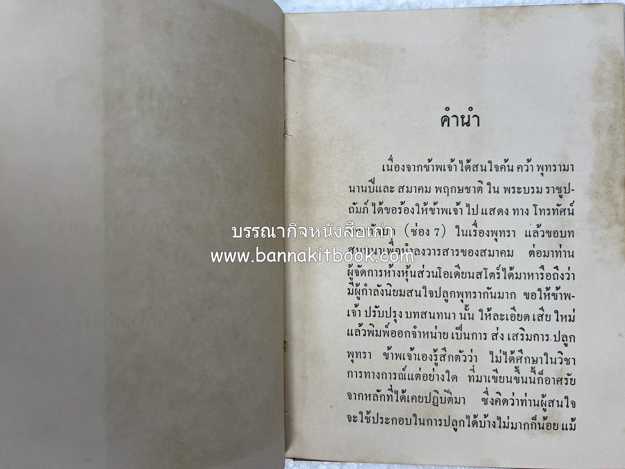 การเพาะปลูกพุทรา ตำราชุดเกษตรกรรม ของ หลวงบุเรศบำรุงการ.