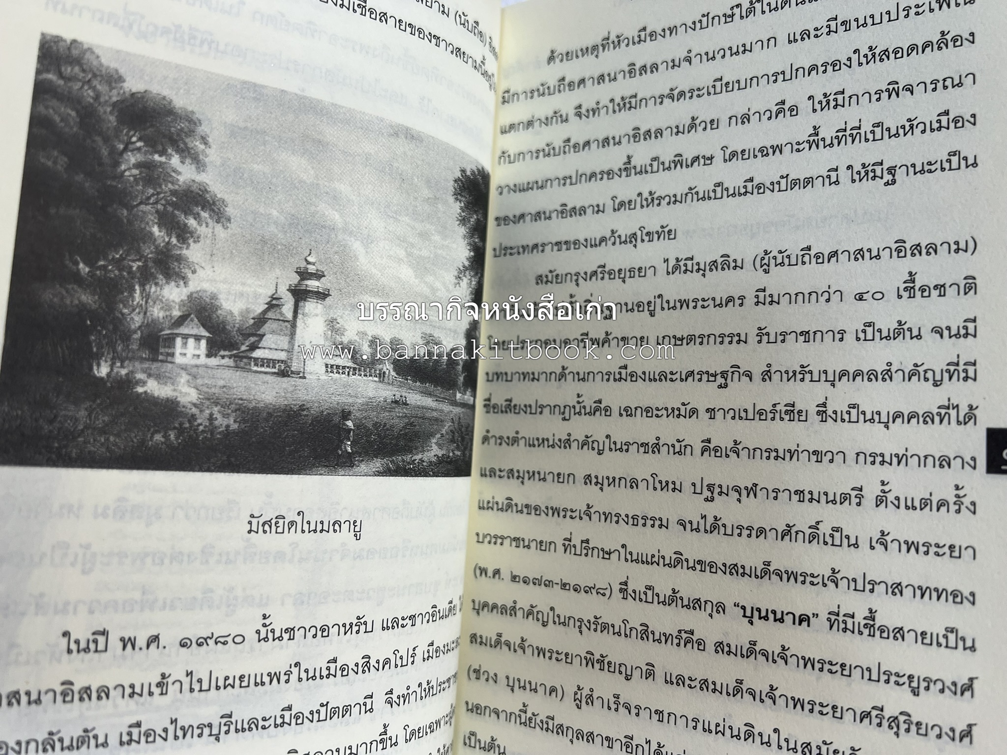 เล่าเรื่องหัวเมืองใต้ จากกรือเซะถึงปัตตานี โดย : พลาดิศัย สิทธิธัญกิจ.