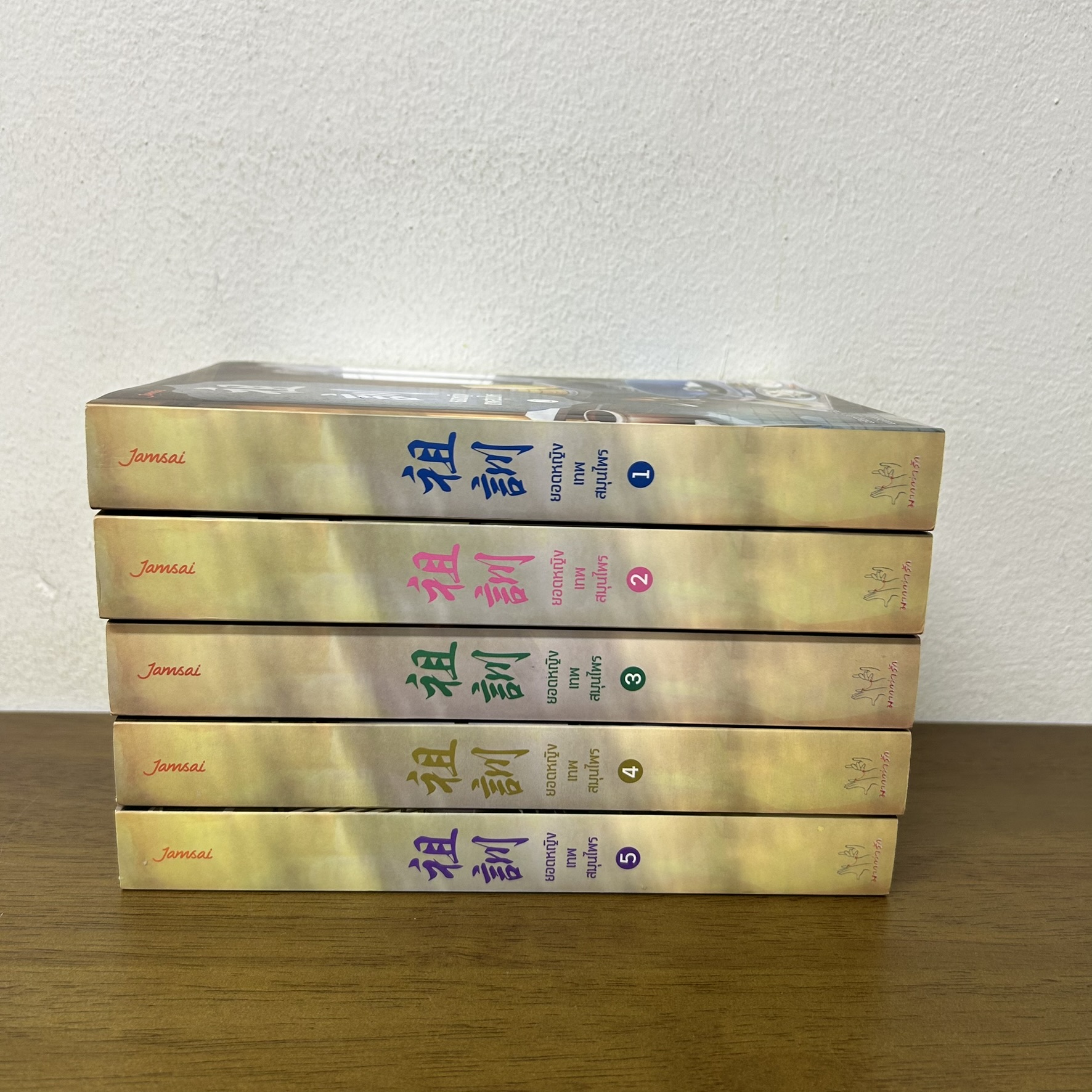 ยอดหญิงเทพสมุนไพร เล่ม 1-5 จบ ครบชุด ... อวี่จิ่วฮวา (มือสอง) นิยาย โรแมนติก แจ่มใส แปลจีน