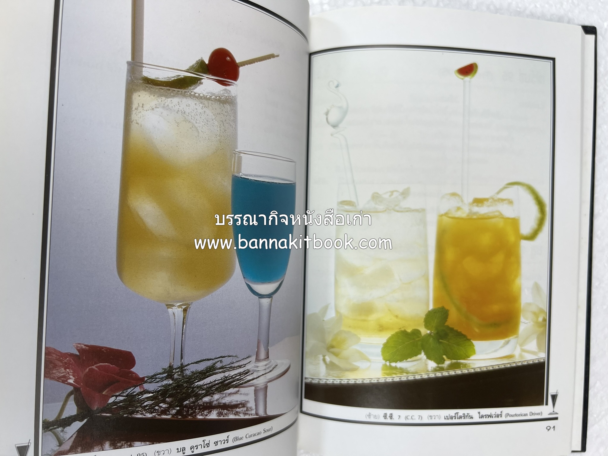 ค็อกเทล 1 และ ค็อกเทล 2 หนังสือชุดเครื่องดื่มผสม โดย : สมสุข ตั้งเจริญ (2 เล่มชุด).