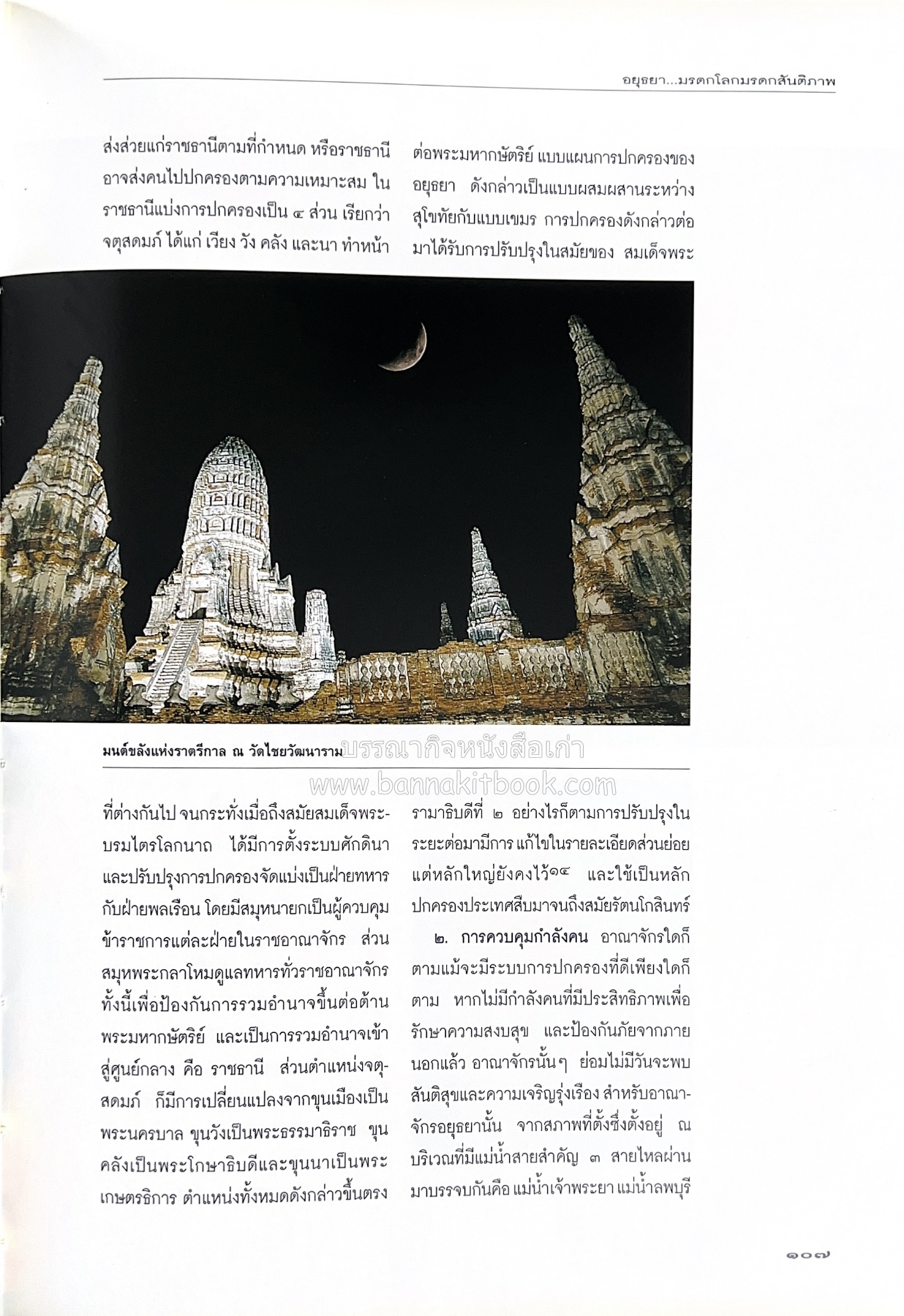 มรดกสันติภาพ : ไม้หมอนแห่งความตายบนเส้นทางรถไฟสายไทยพม่า / ตะรุเตา..บทเรียนแห่งความรุนแรงในกำแพงคลื่นลมแห่งเสรีภาพ.