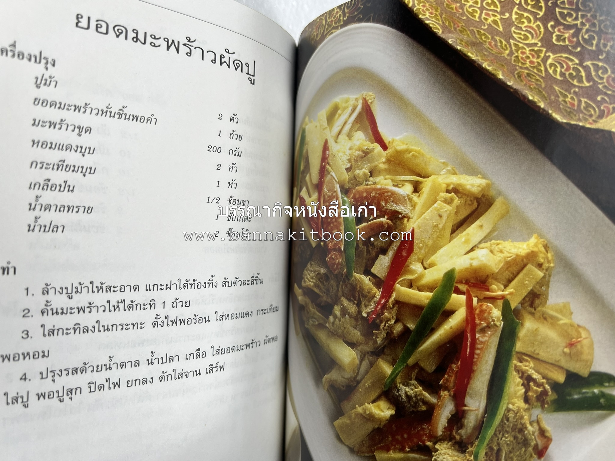 จานอาหารใต้ รวบรวมโดย : สำนักพิมพ์แสงแดด.