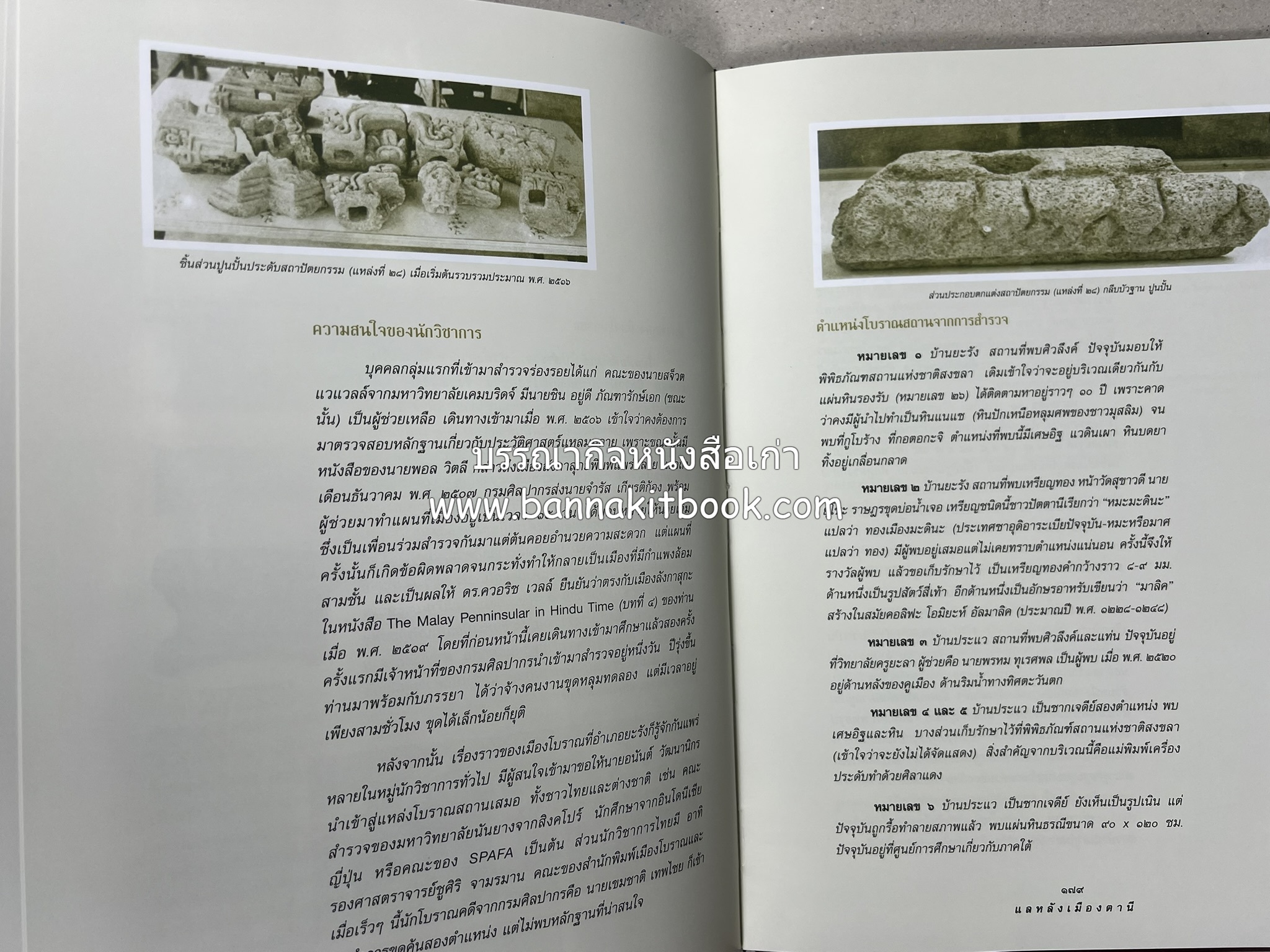 มรดกเมืองตานี รวมบทความประวัติศาสตร์ สังคม วัฒนธรรม คติความเชื่อ ประเพณีของชาวไทยมุสลิม หนังสืออนุสรณ์นายเจริญ สุวรรณมงคล.
