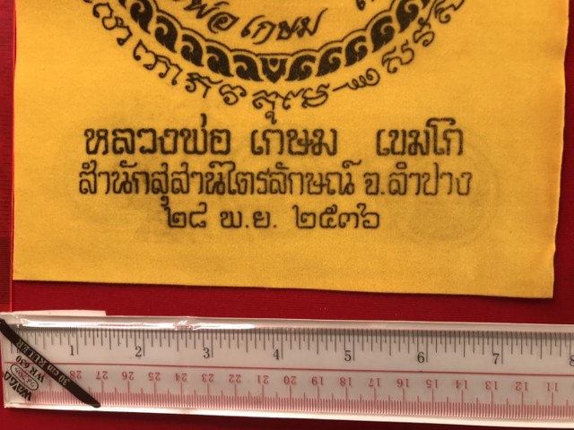 ผ้ายันห์สารพัดนึก 28 พฤศจิกายน 36 ตรงกับวันเพ็ญเดือน 12 หลวงพ่อเกษมฯ ขนาด 8x11 นิ้ว เป็นผ้ากำมะหยี่