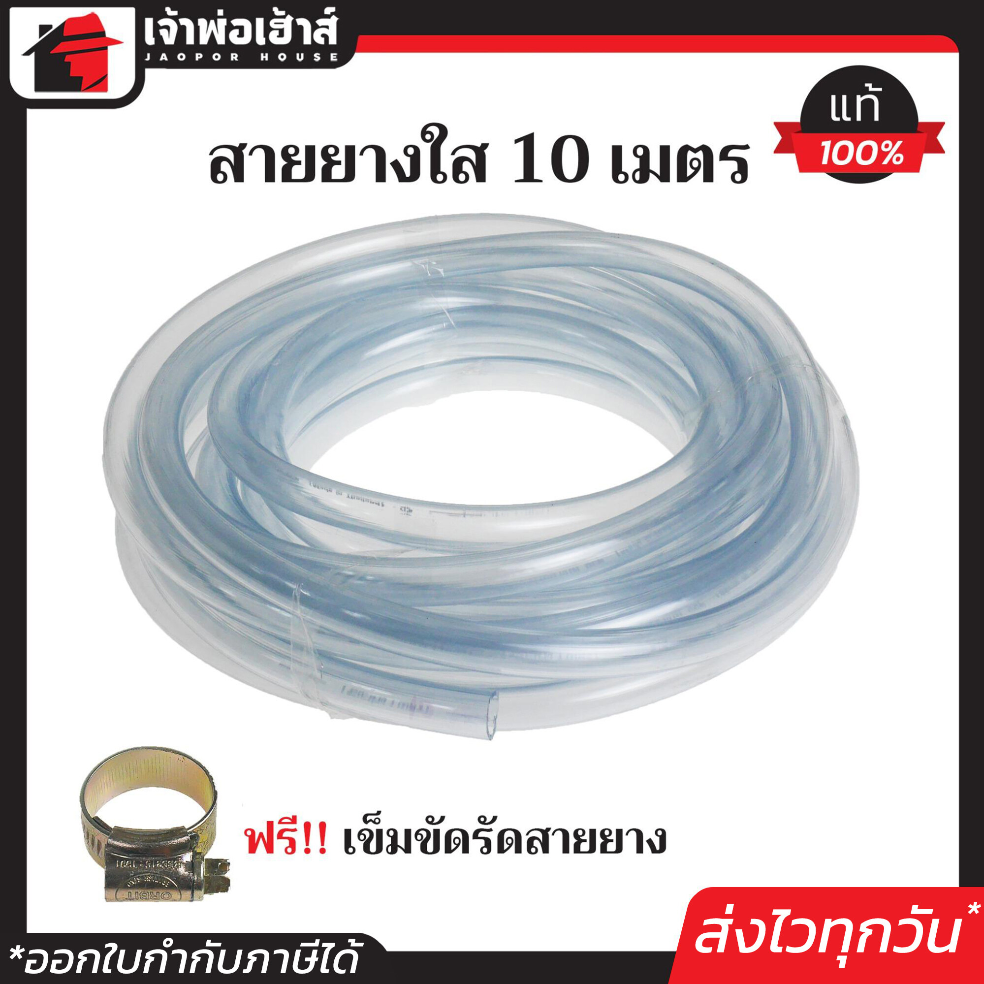 สายยาง ฉีดน้ำ สายยางรดน้ำต้นไม้ 5 หุน ยาว 10 เมตร ฟรี!!เข็มขัดรัดสายยาง ใช้รดน้ำต้นไม้ ทำสวน สีใส D71-02