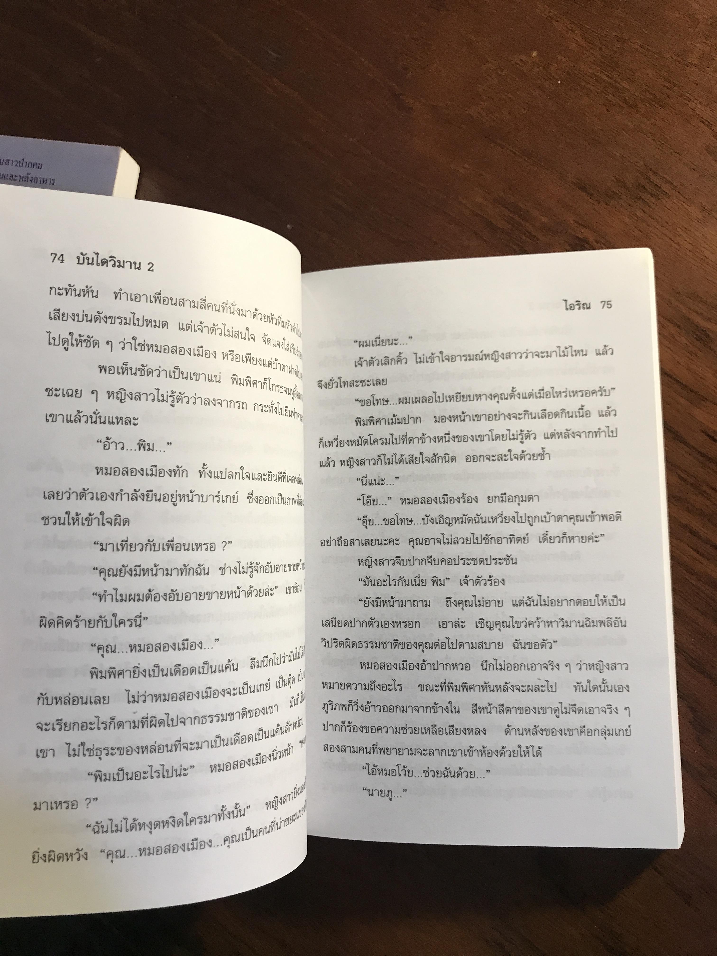 บันไดวิมาน ผู้เขียน: ไอริณ สำนักพิมพ์: รวมสาส์น ➡️H16