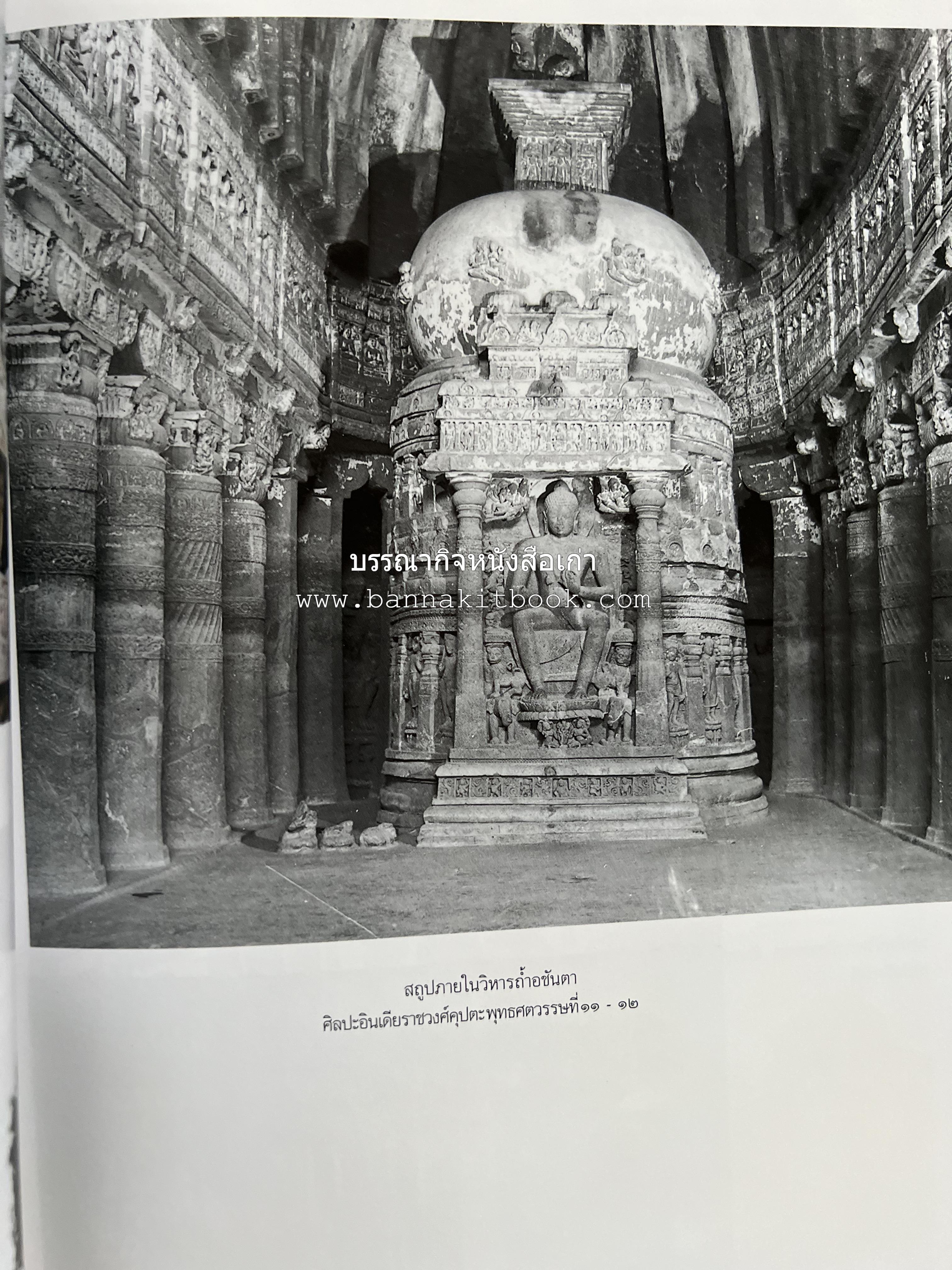 พระบรมสารีริกธาตุ (ปาฏิหาร ลักษณะสัณฐาน และคำนมัสการ) โดย : กรมศิลปากร.