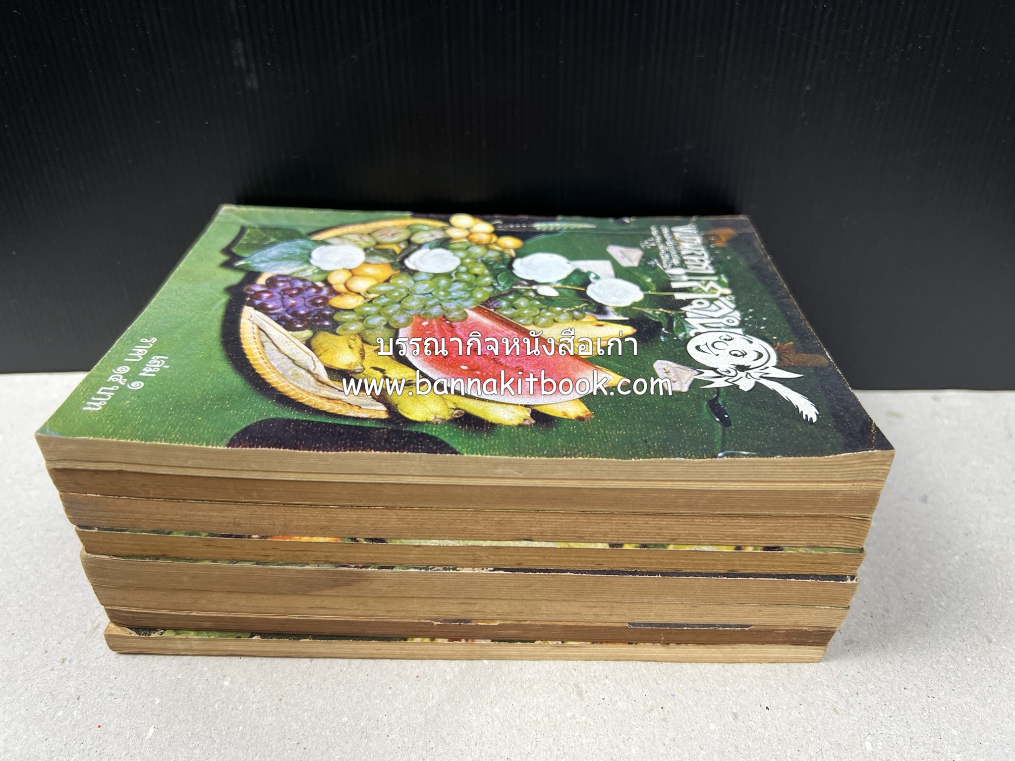 ขบวนการแก้จน คณะยอดชายนายศุขเล็กเสนอ โดย : ประยูร จรรยาวงษ์ (หนังสือดี 100 เล่มที่คนไทยควรอ่าน) 8 เล่มครบชุด.