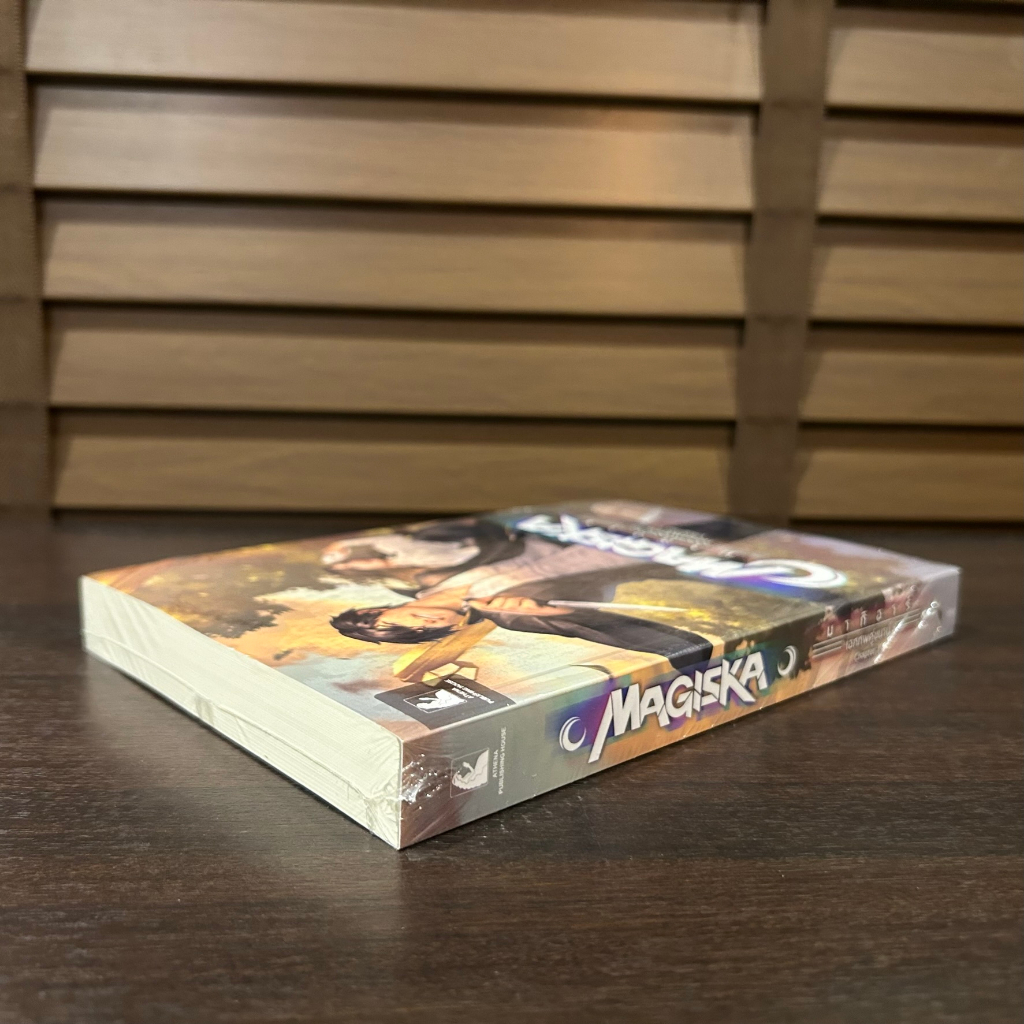 Magiska มากิอาร์ เอกภพคู่ขนาน Chapter I ... Youmay หนังสือใหม่ในซีล นิยายแฟนตาซี