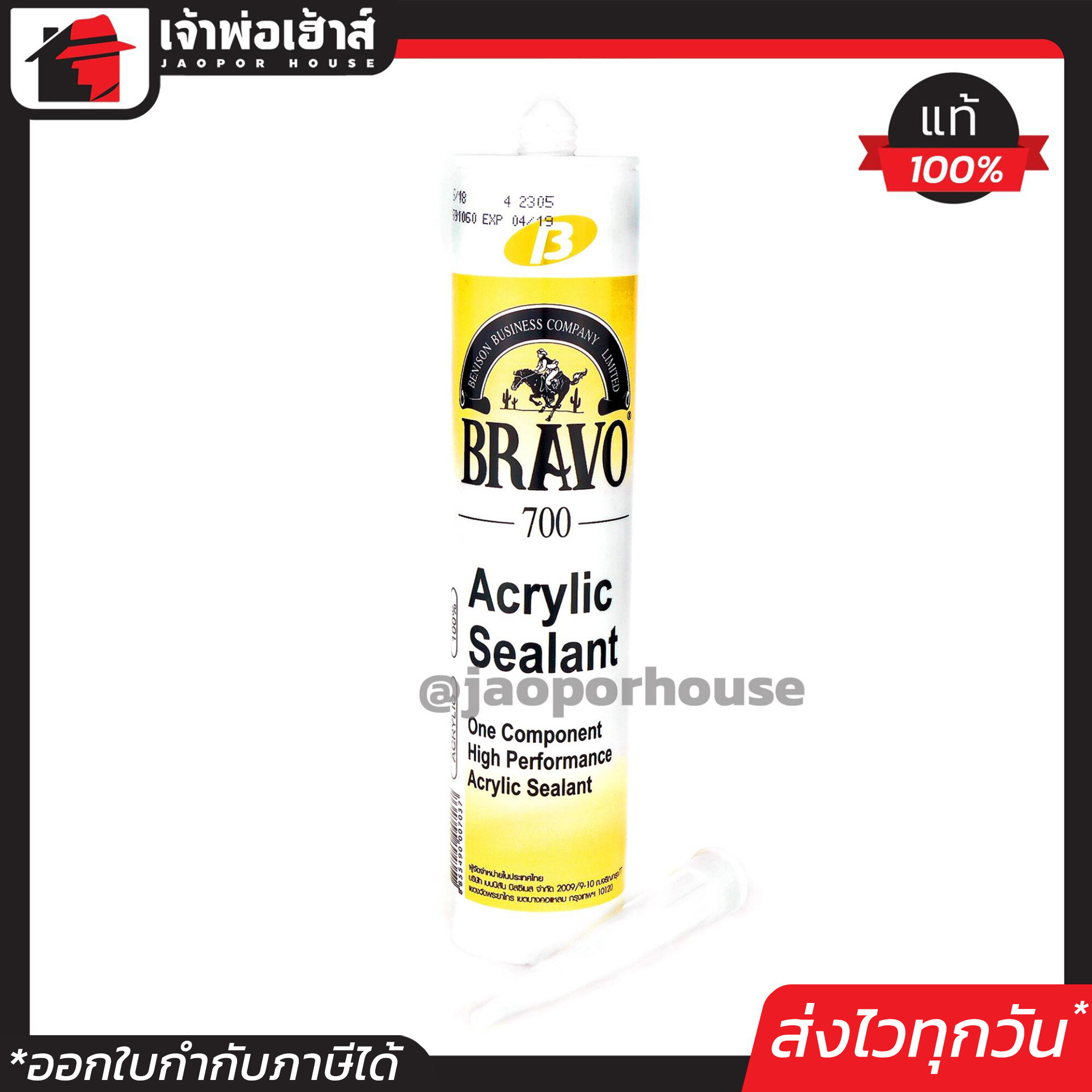 Bravo แด็ป สีน้ำตาล 430 กรัม กาวอะครีลิค Acrylic Sealant แด๊ป บราโว อุดรู รอยต่อ รอยแตกร้าว