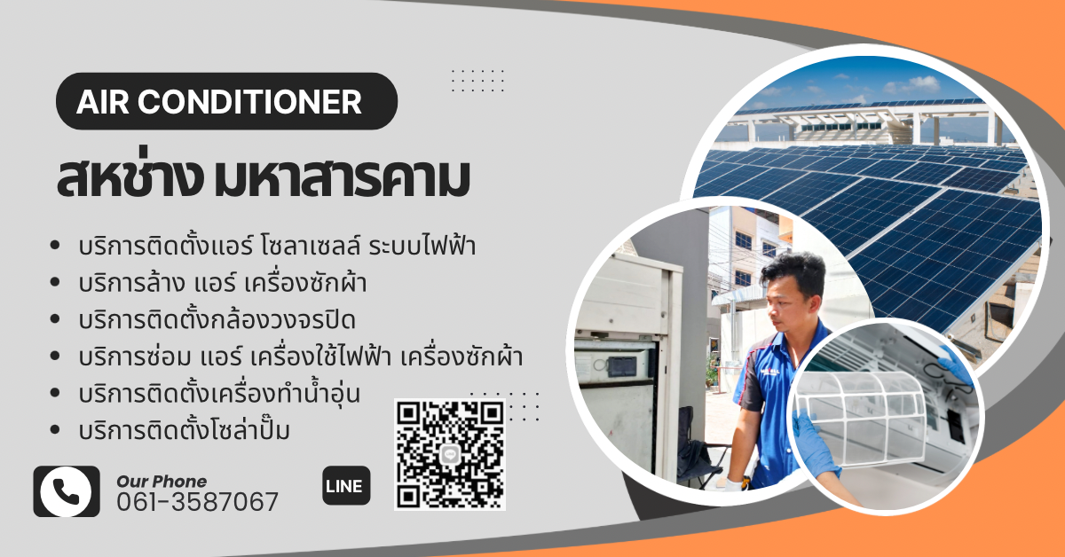สหช่างมหาสารคาม