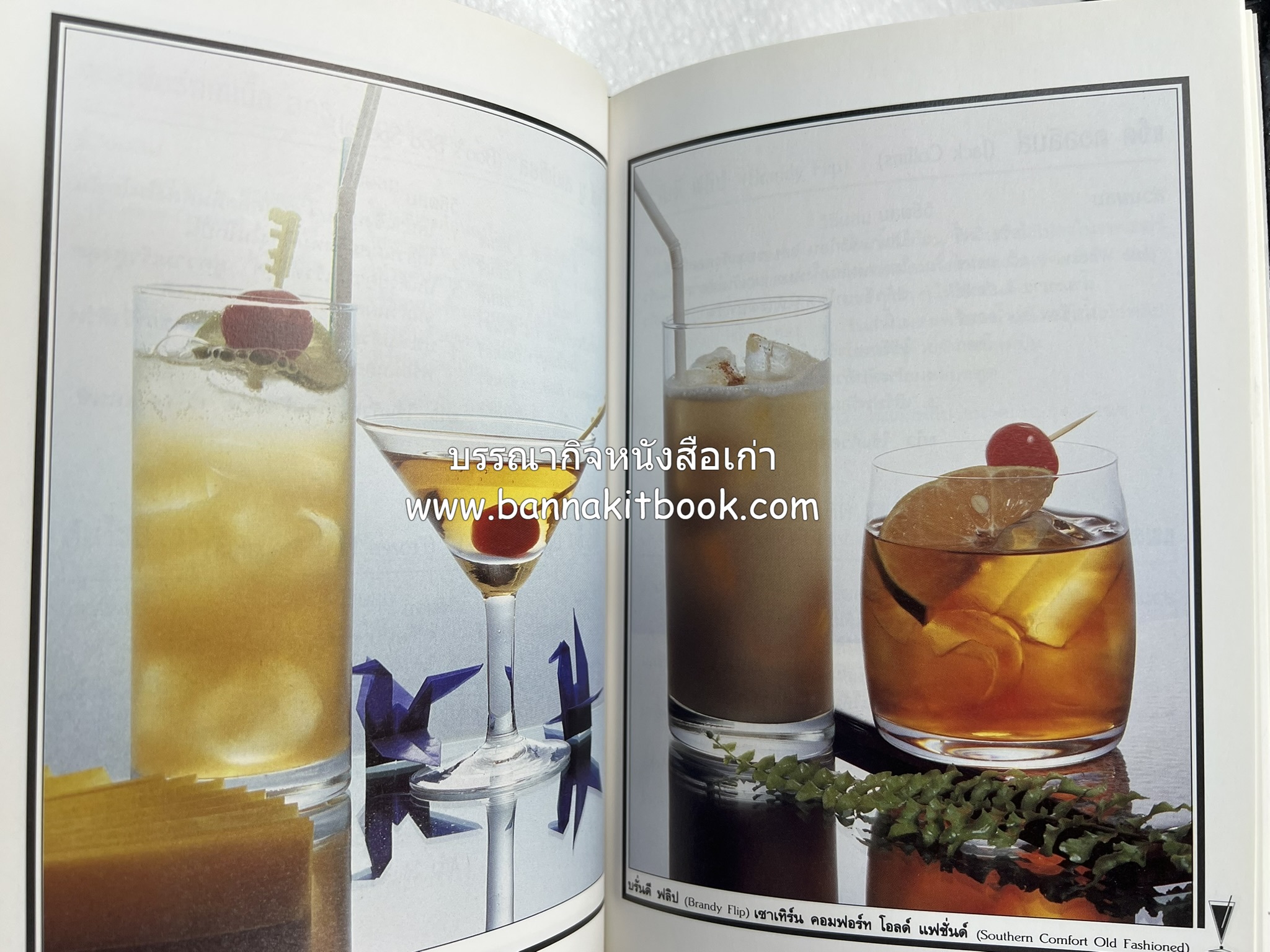 ค็อกเทล 1 และ ค็อกเทล 2 หนังสือชุดเครื่องดื่มผสม โดย : สมสุข ตั้งเจริญ (2 เล่มชุด).