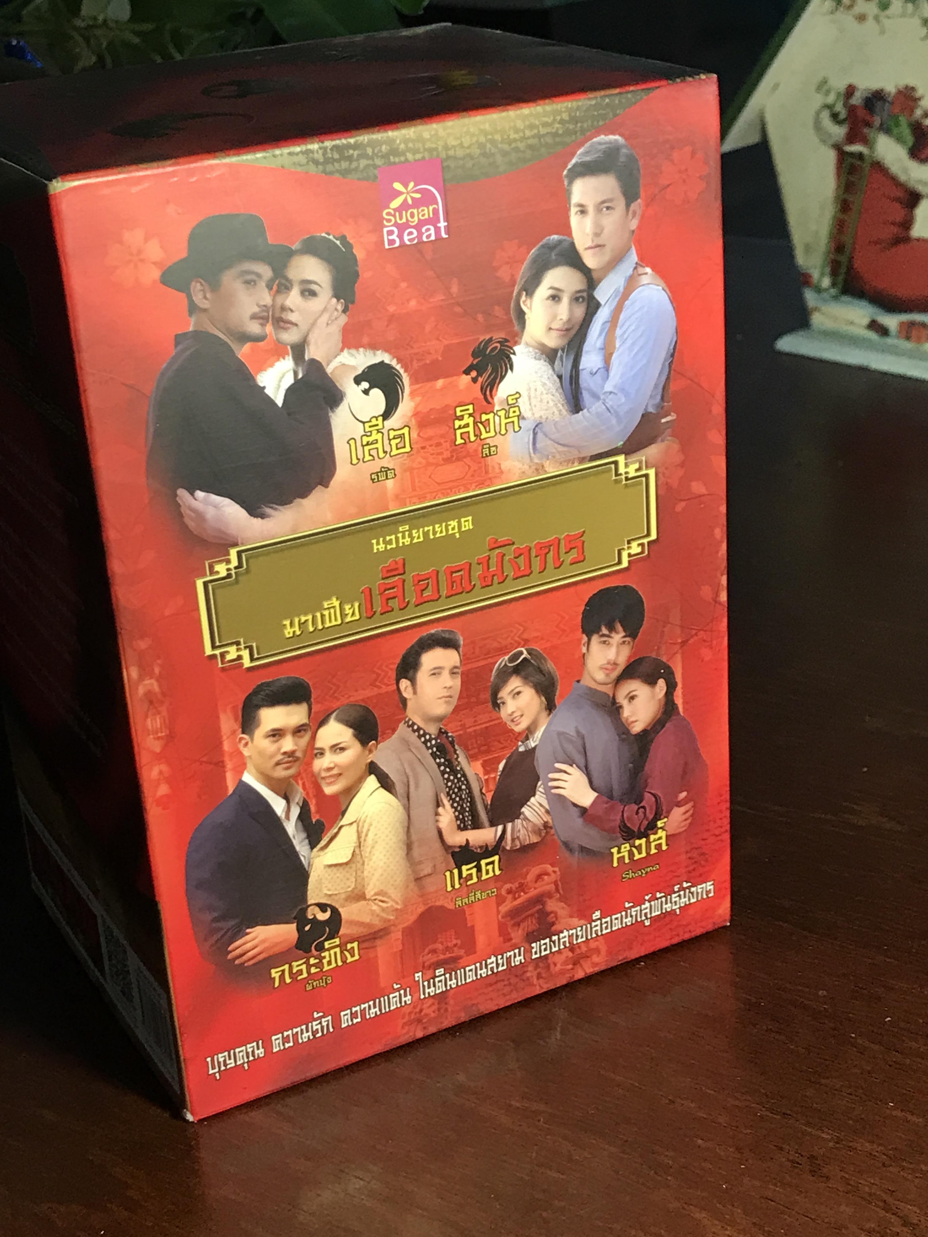 Boxset นวนิยายชุด “มาเฟียเลือดมังกร” (ครบ 5 เล่ม) ตีพิมพ์โดย Sugar Beat ➡️ H5