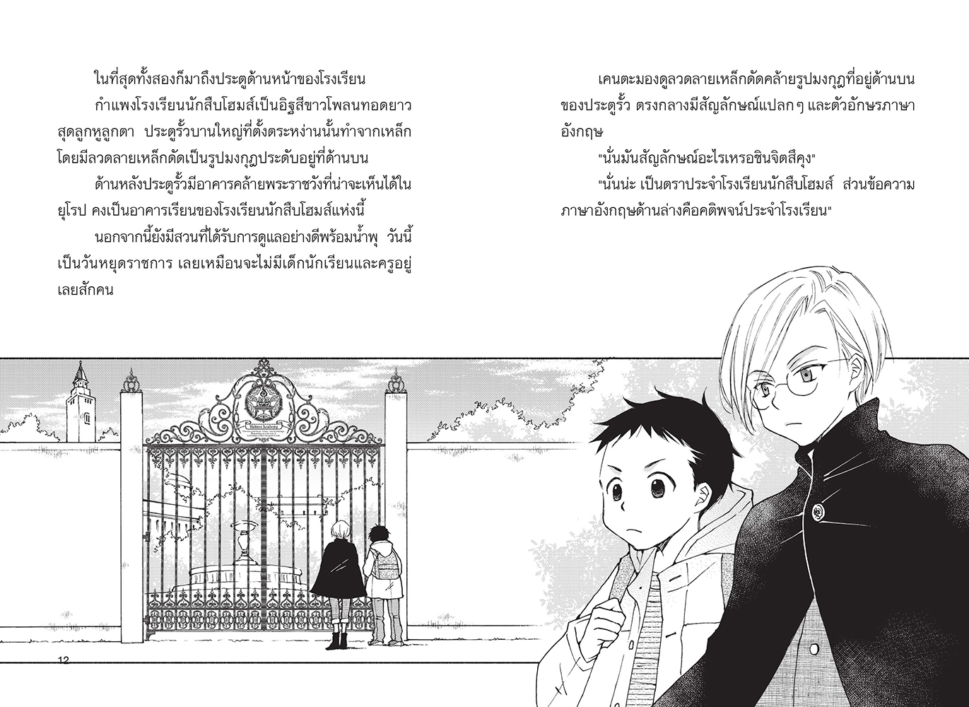 (หนังสือใหม่)นาโซโนะ นักสืบวิทยาศาสตร์ เล่ม 4 ตอน โรงเรียนนักสืบโฮมส์ใต้เงาทมิฬ/วรรณกรรมแปล