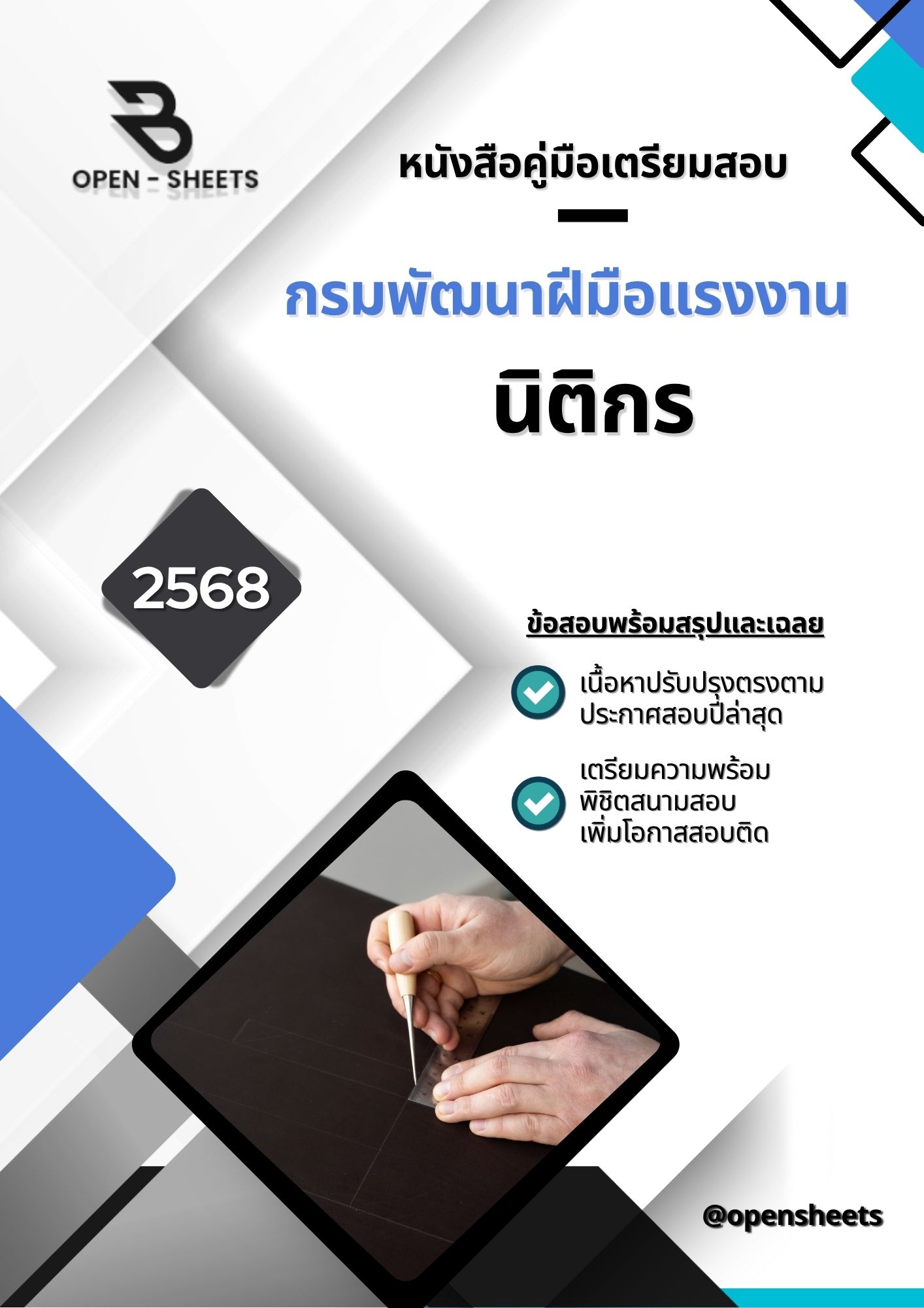 แนวข้อสอบ นิติกร กรมพัฒนาฝีมือแรงงาน (อัปเดตล่าสุดปี 2568)