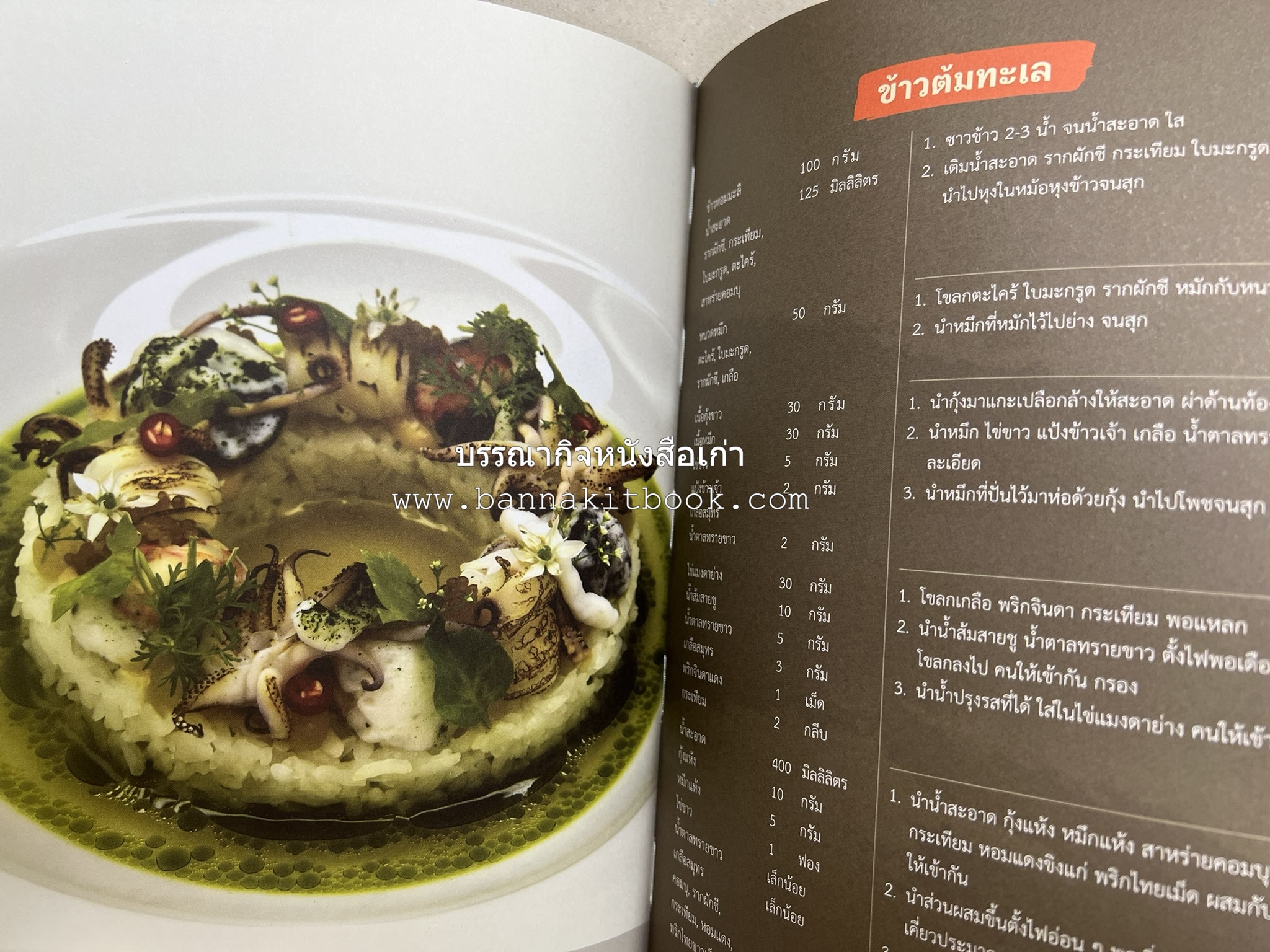 สำรับเก่าชาวเมืองเพ็ชร์ โดย : มหาวิทยาลัยราชภัฏเพชรบุรี (ต้นเครื่องไทยพระตำหนักจิตรลดา).