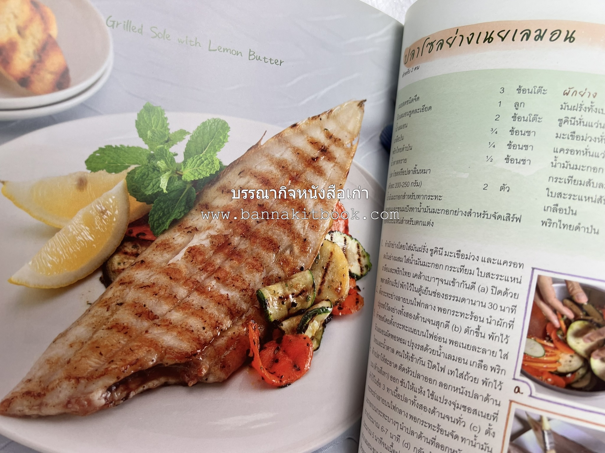 จานหลัก : Main Course ตำรับยอดนิยม (มีภาพขั้นตอนการทำ) โดย : น่าน หงษ์วิวัฒน์ / ณวรา เปลี่ยนบุญเลิศ.