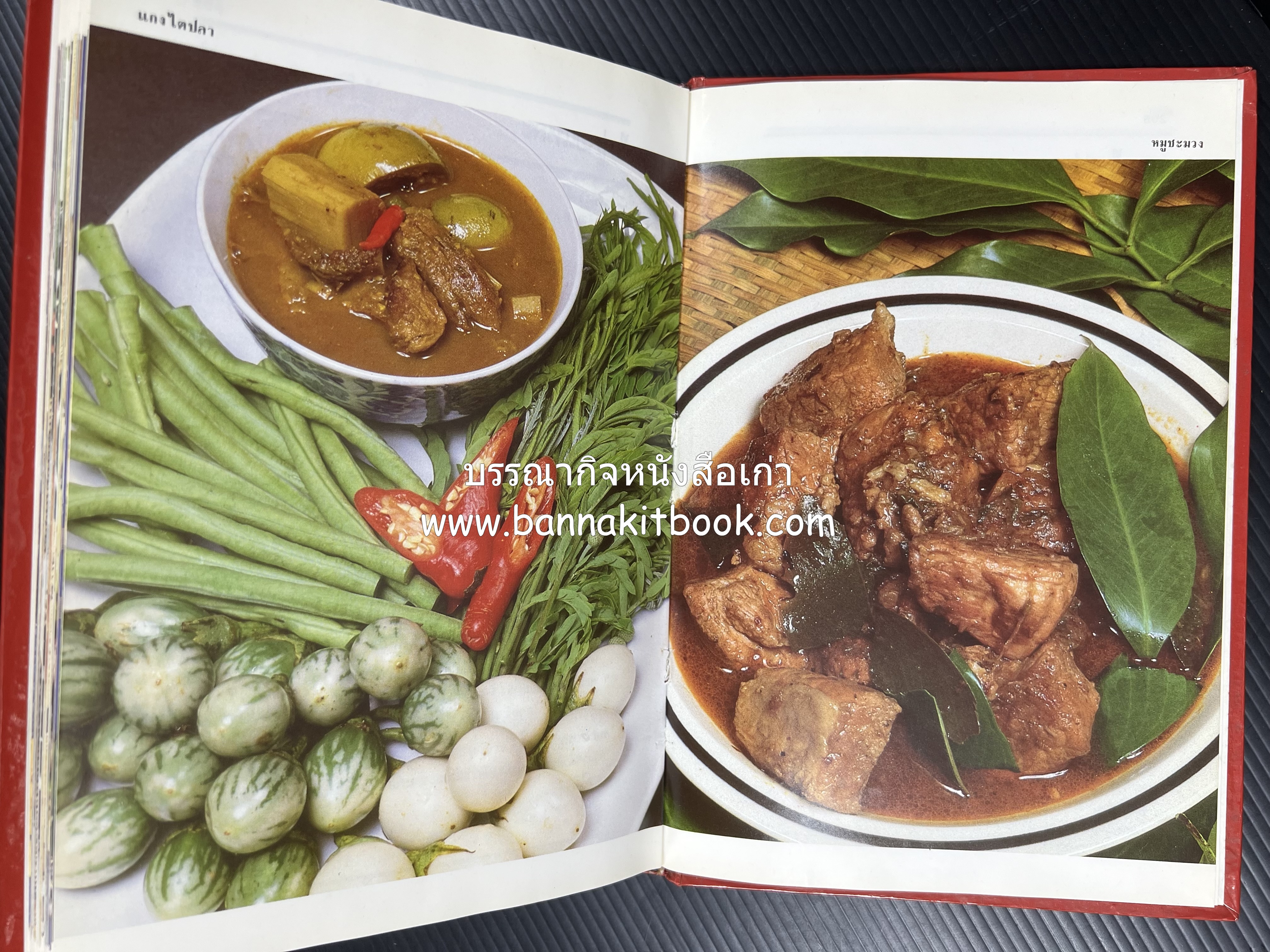 อาหารหลายรส โดย : อาจารย์ศรีสมร คงพันธุ์ (ตำรับอาหารไทย).