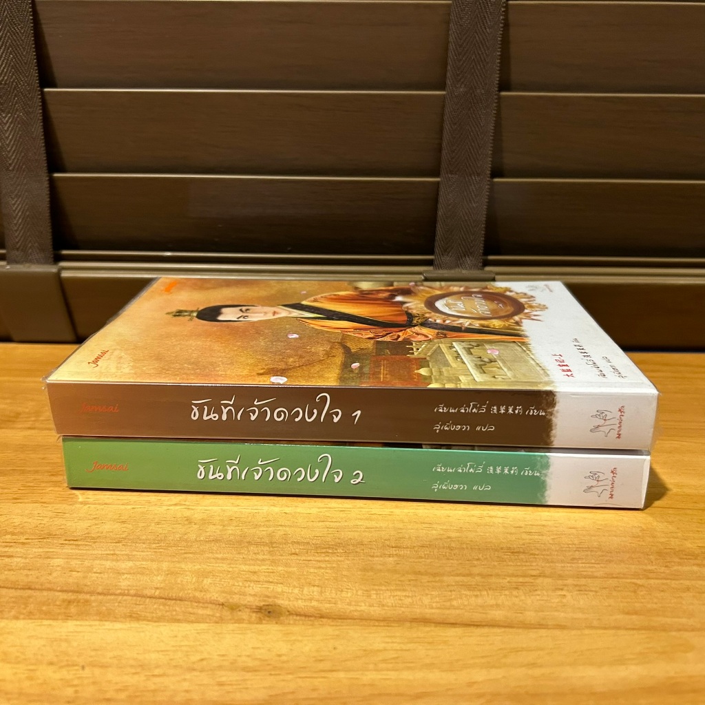 ขันทีเจ้าดวงใจ เล่ม 1-2 (จบ) ... เฉียนเฉ่าโม่ลี่ เขียน (มือหนึ่ง/มือสอง)