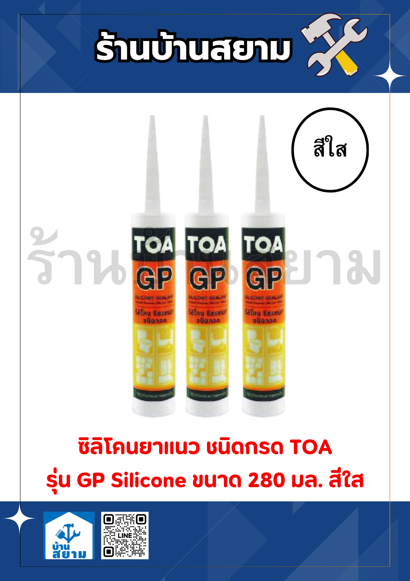 TOA ซิลิโคนชีลแลนท์ (ชนิดกรด) 280มล. สีใส