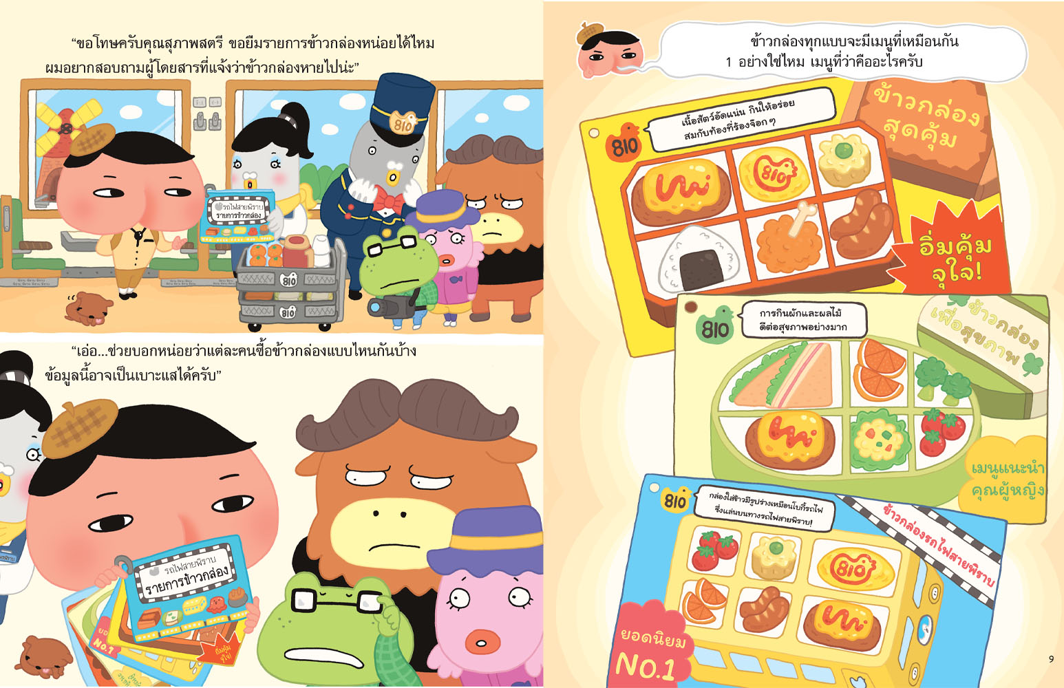 (หนังสือใหม่) นักสืบหน้าก้น ตอน ปริศนาข้าวกล่องล่องหน (ปกอ่อน)