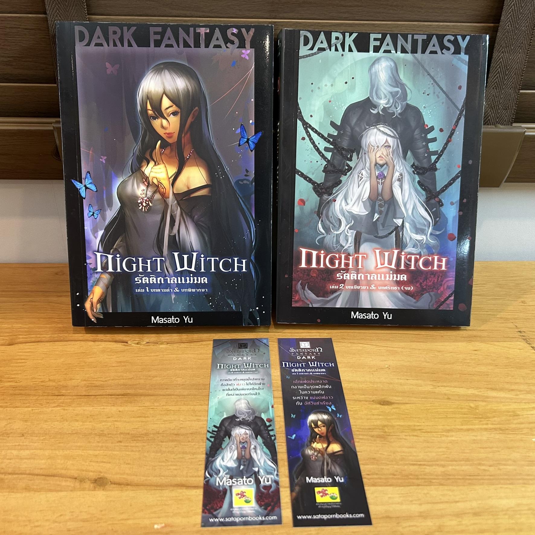 ชุด Night Witch รัตติกาลแม่มด เล่ม 1-2 จบ ... Masato Yu (มือสอง) นิยาย นิยายแฟนตาซี
