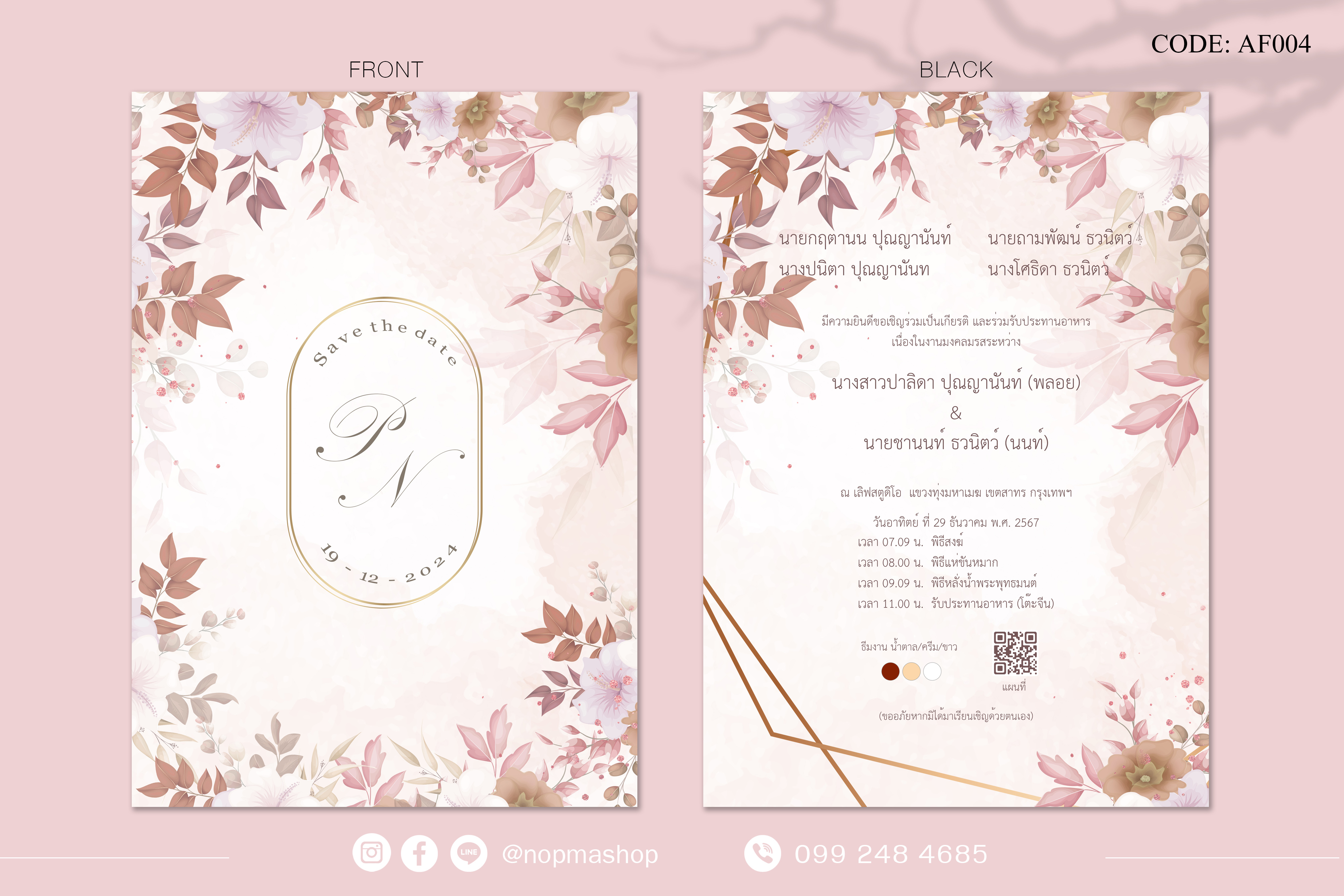 AF004-การ์ดงานแต่ง หน้า/หลัง ขนาด 5x7, 4x6, 4x7.5, 4x9 นิ้ว