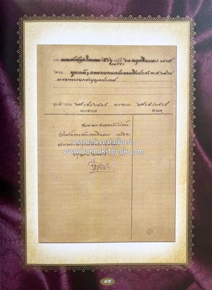 ออมสินของแผ่นดิน หนังสือพระราชทานเพลิงพระศพสมเด็จพระเจ้าภคินีเธอเจ้าฟ้าเพชรรัตนราชสุดา สิริโสภาพัณณวดี.